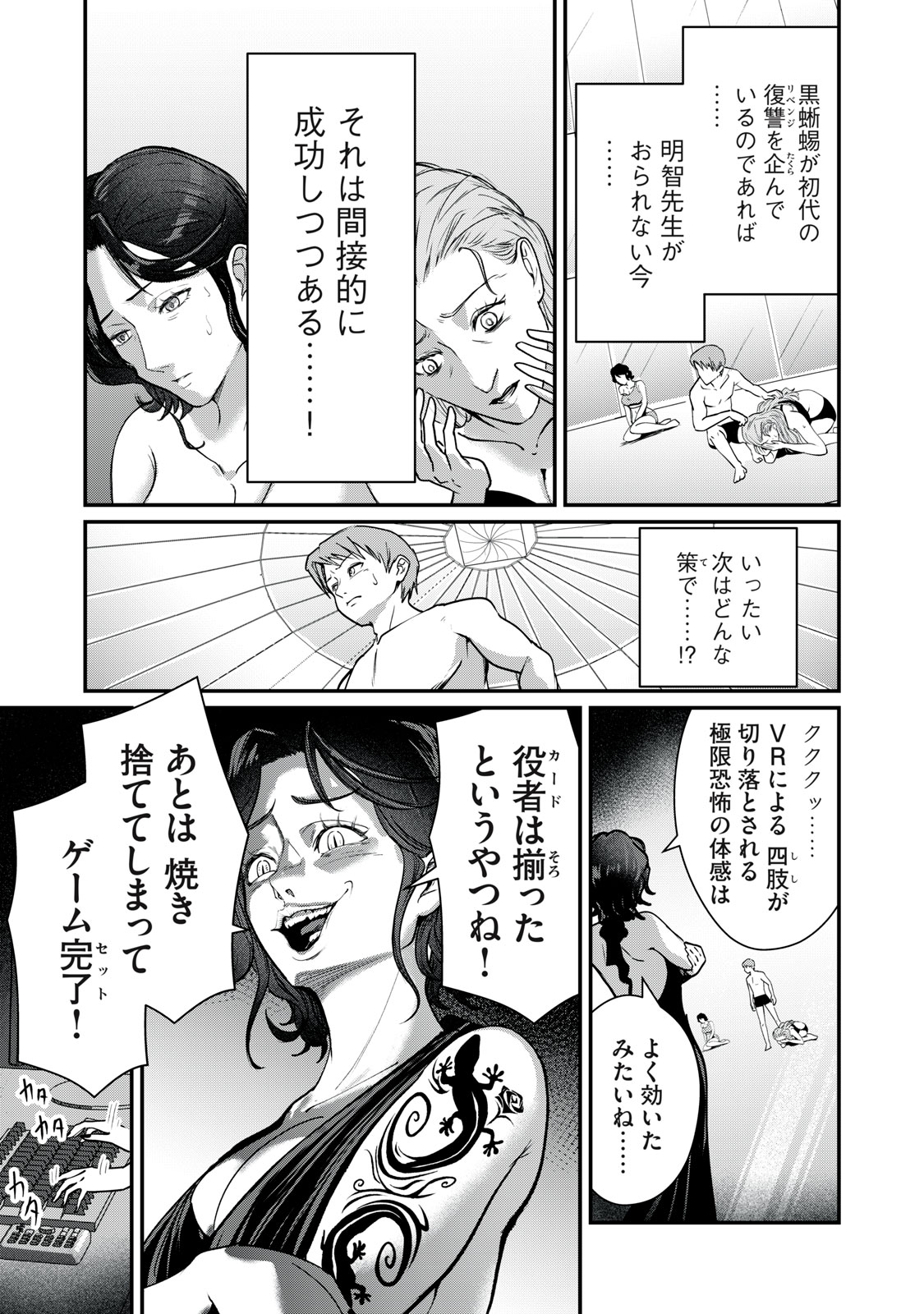 MRS. AKECHI Chap 12 - Pic 11