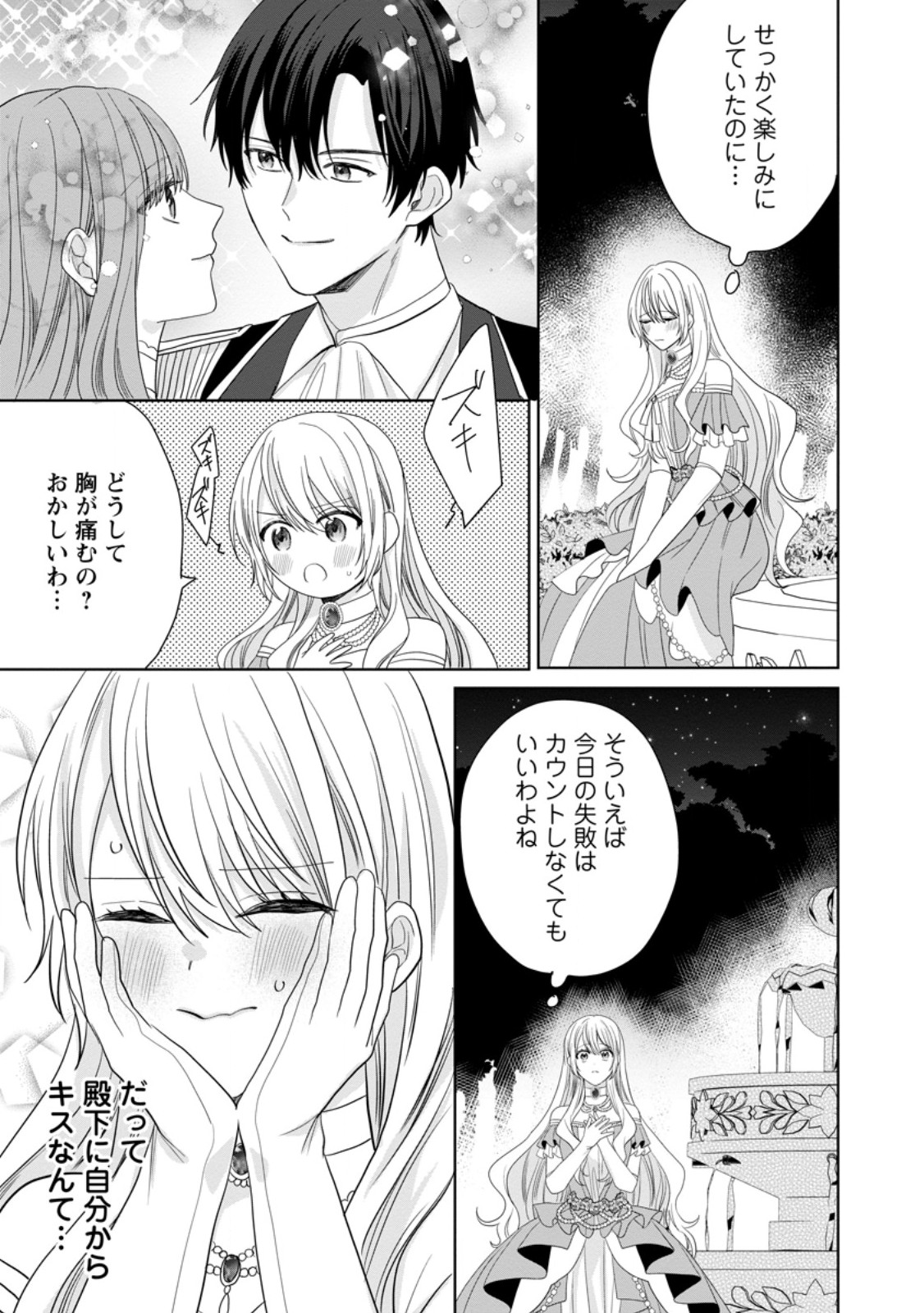 MOB KATEIKYOUSHI NO WATAKUSHI, OSHI NO DAISAN OUJI NI DEKI AI SAREMASHITA Chapter 9.2 page 5 - nihonkuni.com