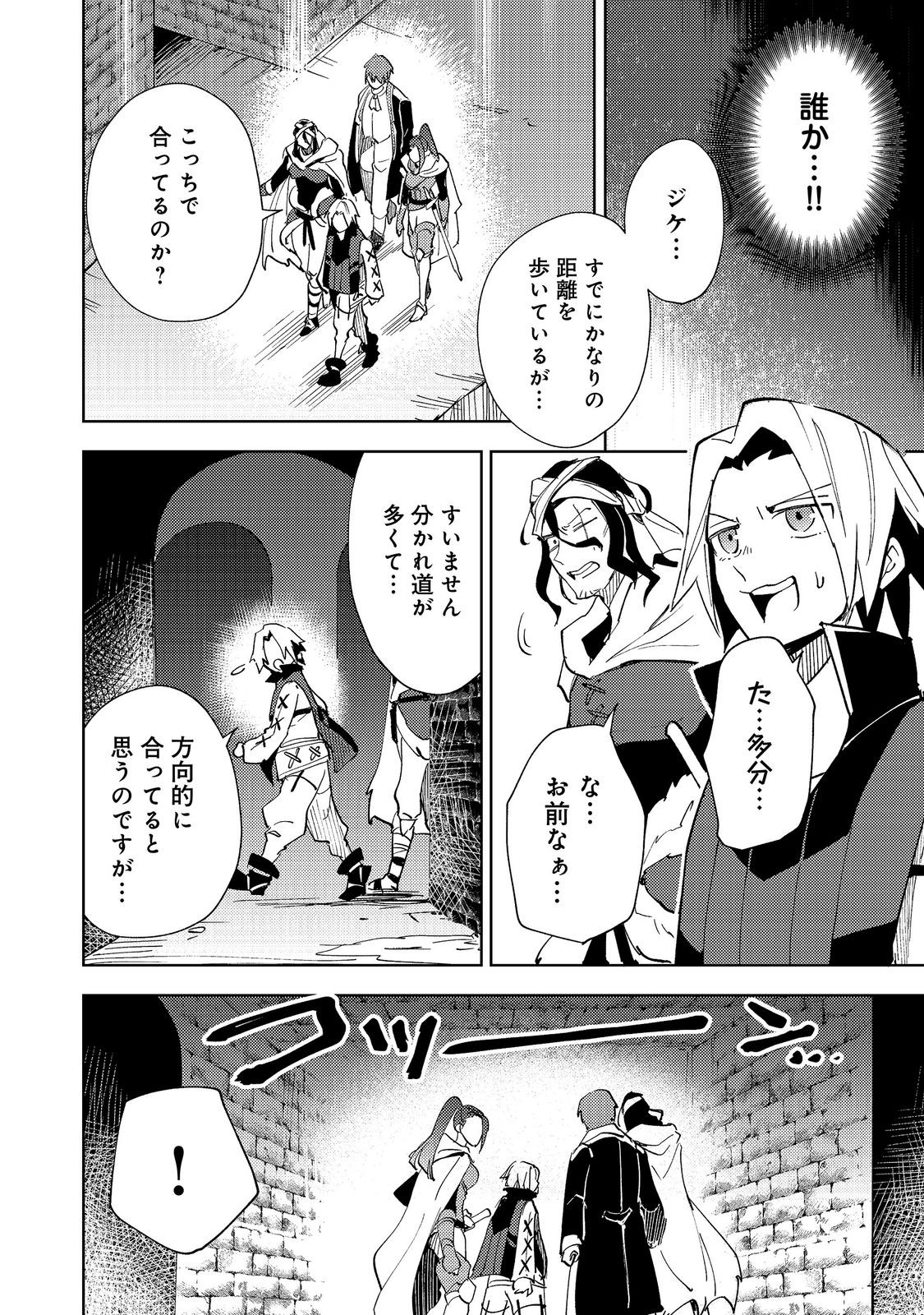 SLIME WA SAIKYOU TARU KANOUSEI WO HIMETEIRU: 2-KAIME NO JINSEI, CHANTO SLIME TO MUKIAIMASU - RAW Chap 15 - Pic 8