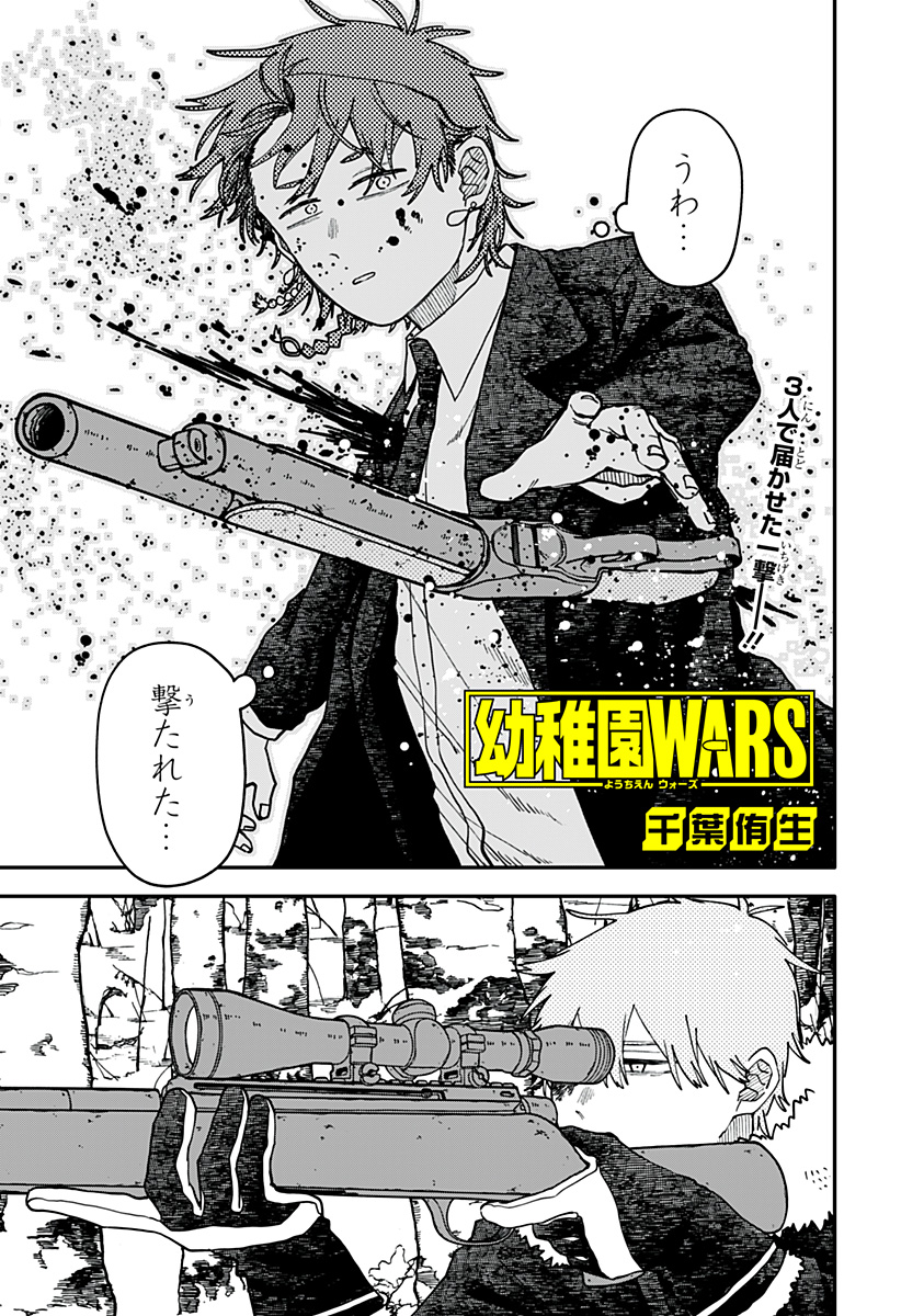 YOUCHIEN WARS Chap 137 - Pic 1