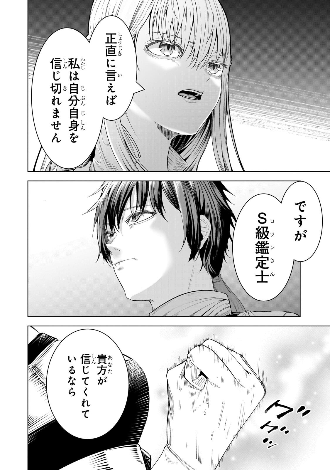 THE KICKED OUT S-RANK APPRAISER CREATES THE STRONGEST GUILD Chapter 51.3 page 8 - nihonkuni.com