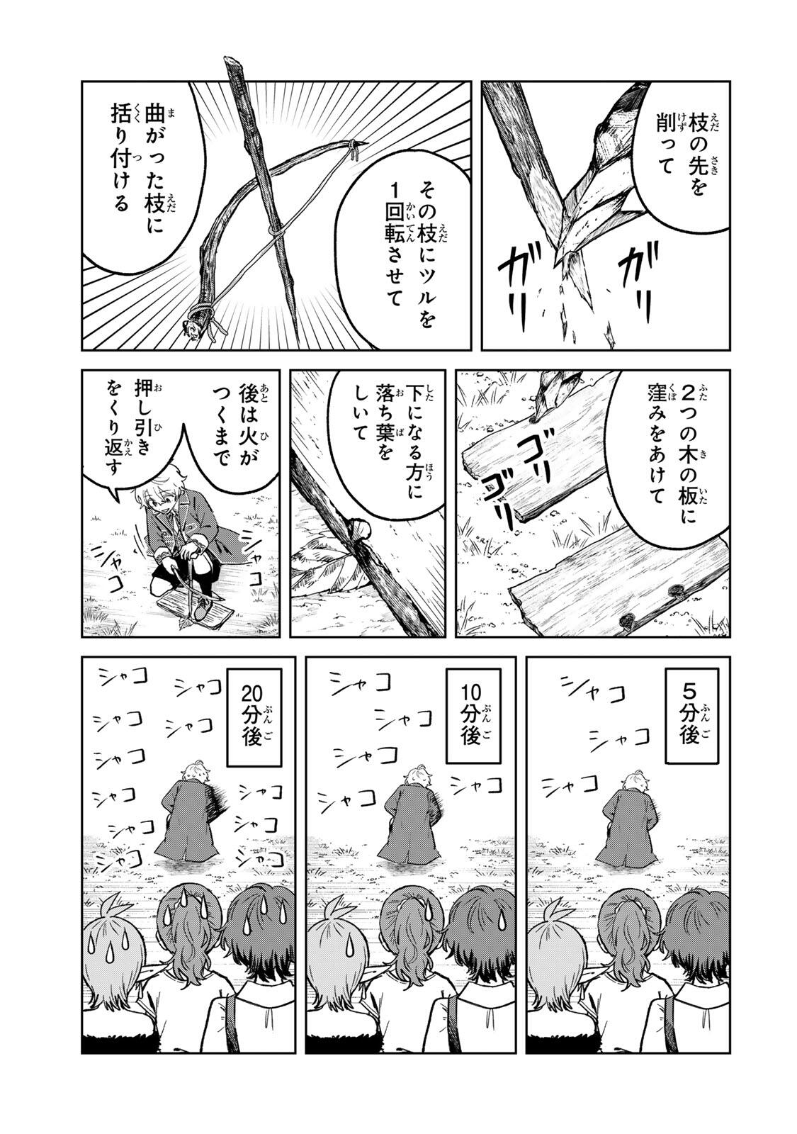 ISEKAI GOURMET DE NARIAGARI MUSO - RAW Chapter 49 page 9 - nihonkuni.com