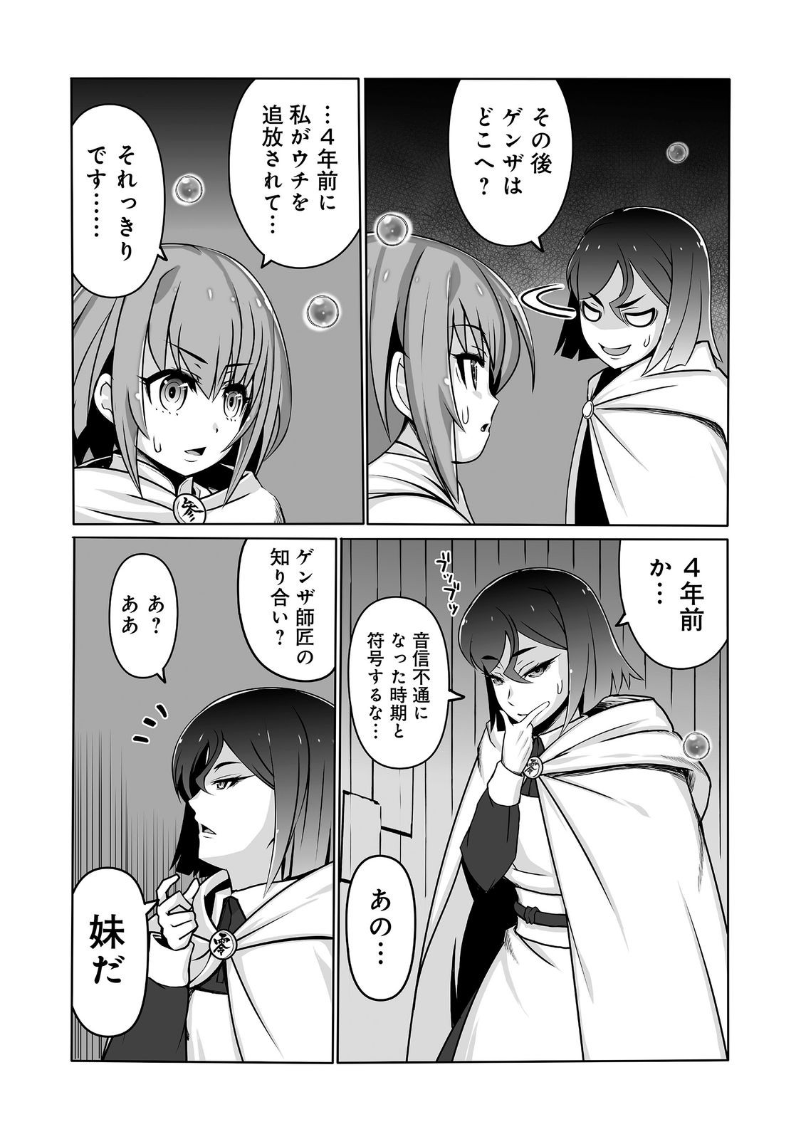 SEKAI SAIKO NO SEIREI JUTSU SHI ANETACHI NI SHITAGERARE TSUIHO SARETESHIMATTA WATASHI GA, JITSUHA TENSAI SEIREI JUTSU SHIDA TO KIZUITE MO MO OSOI. WATASHI HA MO FU MO FUTO SHIAWASE NI IKITEIKIMASU Chapter 12 page 29 - nihonkuni.com