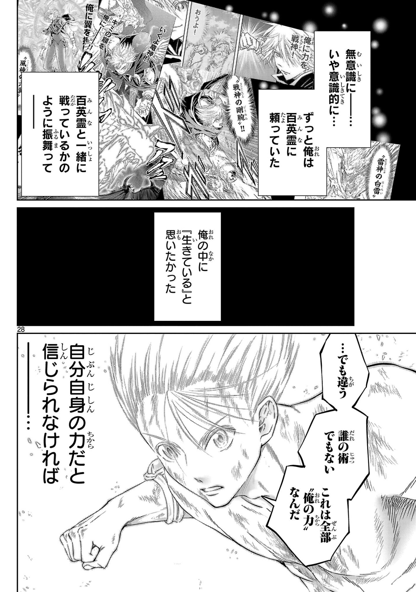 HYAKUMA NO ARUJI Chapter 58 page 28 - nihonkuni.com