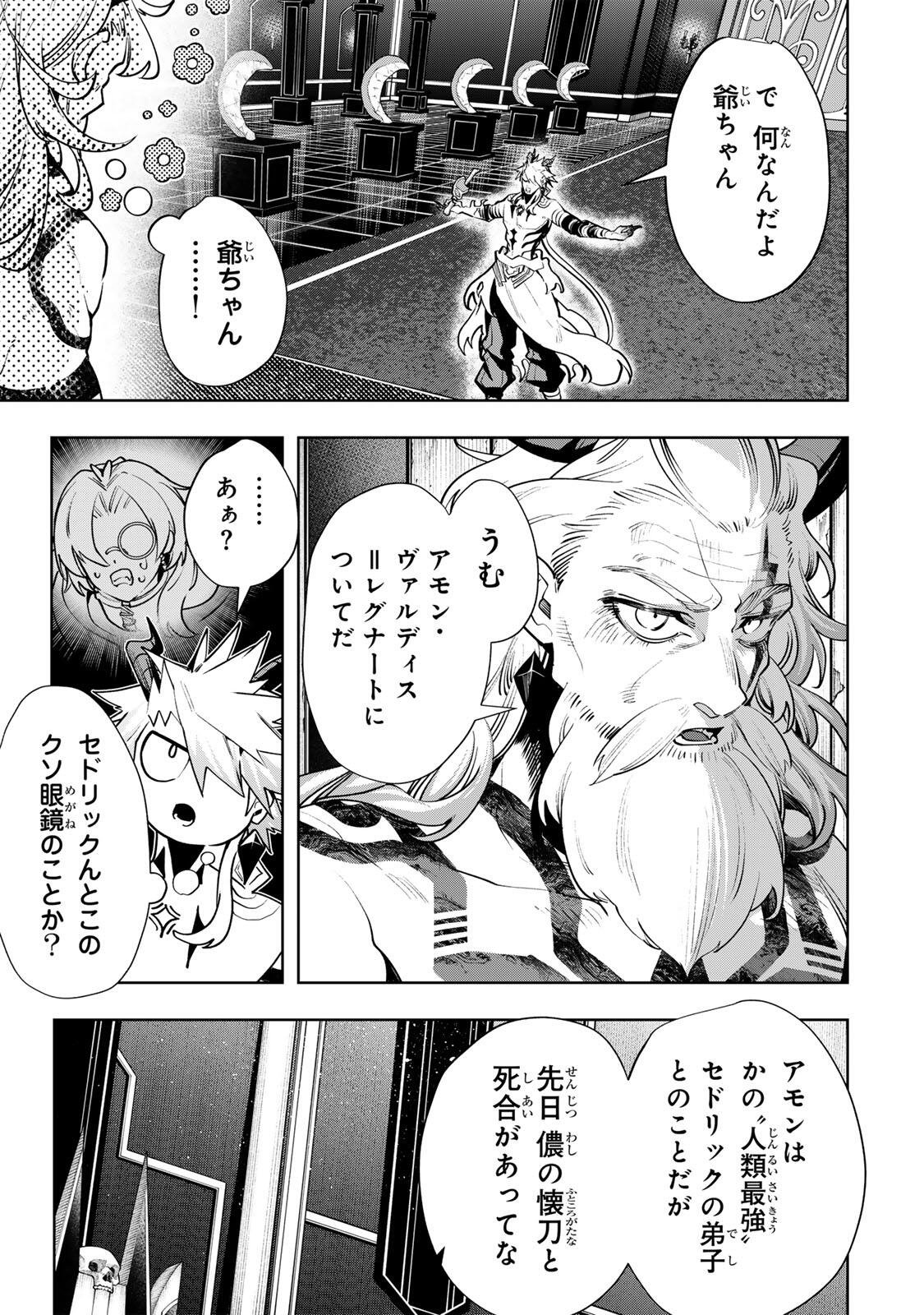 MAJUTSU GIRUDO SOUSUI  ~ UMAREKAWATTE IMASARA YARINAOSU 2 DOME NO GAKUIN SEIKATSU ~ Chapter 133 page 3 - nihonkuni.com