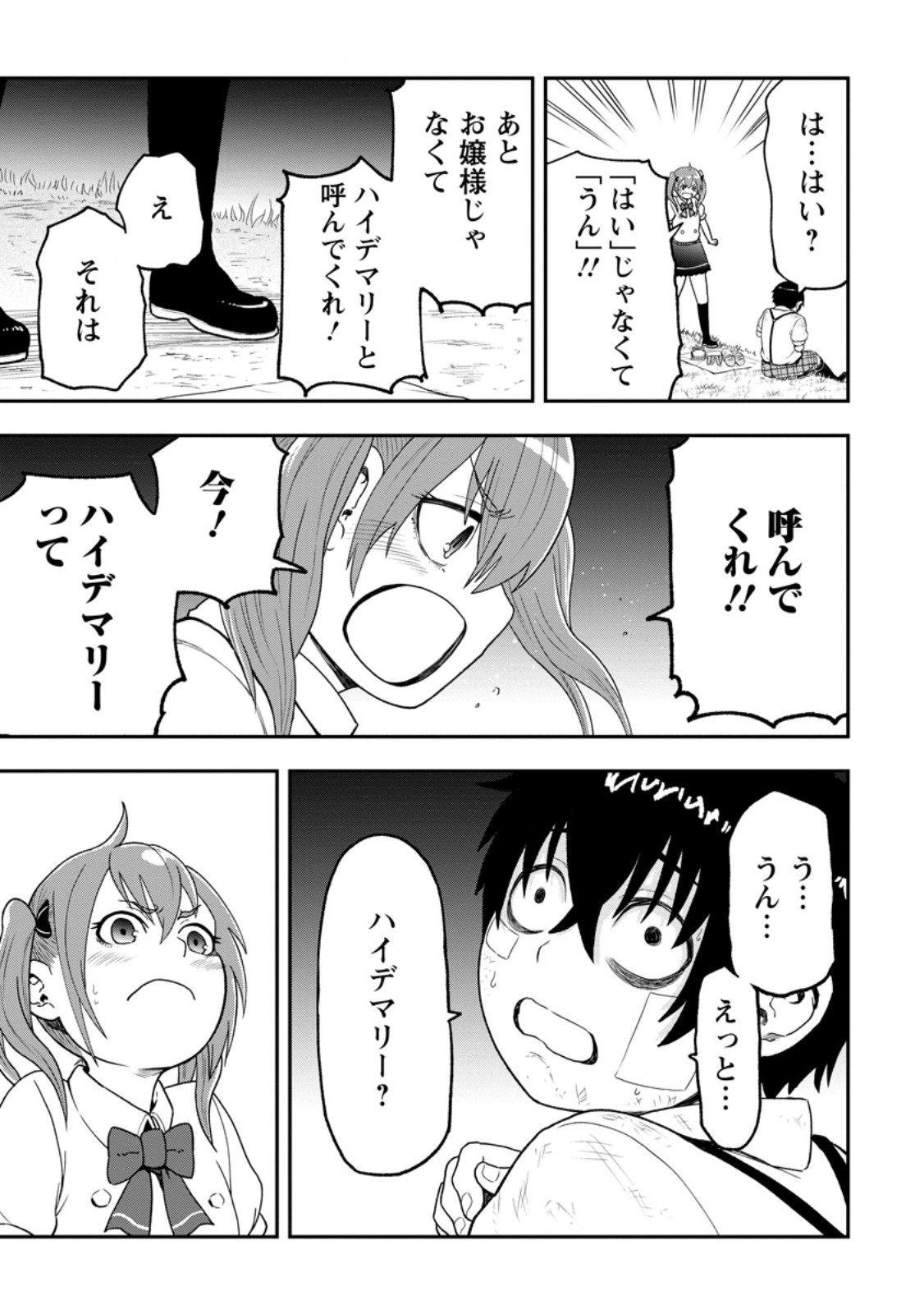 ZATSUYO FUYO JUTSU SHI GA JIBUN NO SAIKYO NI KIZUKU MADE MEIWAKU WO KAKENAI YO NI SHITEKIMASHITAGA, TSUIHO SARETANODE SUKI NI IKIRU KOTO NI SHIMASHITA Chapter 56.3 page 8 - nihonkuni.com