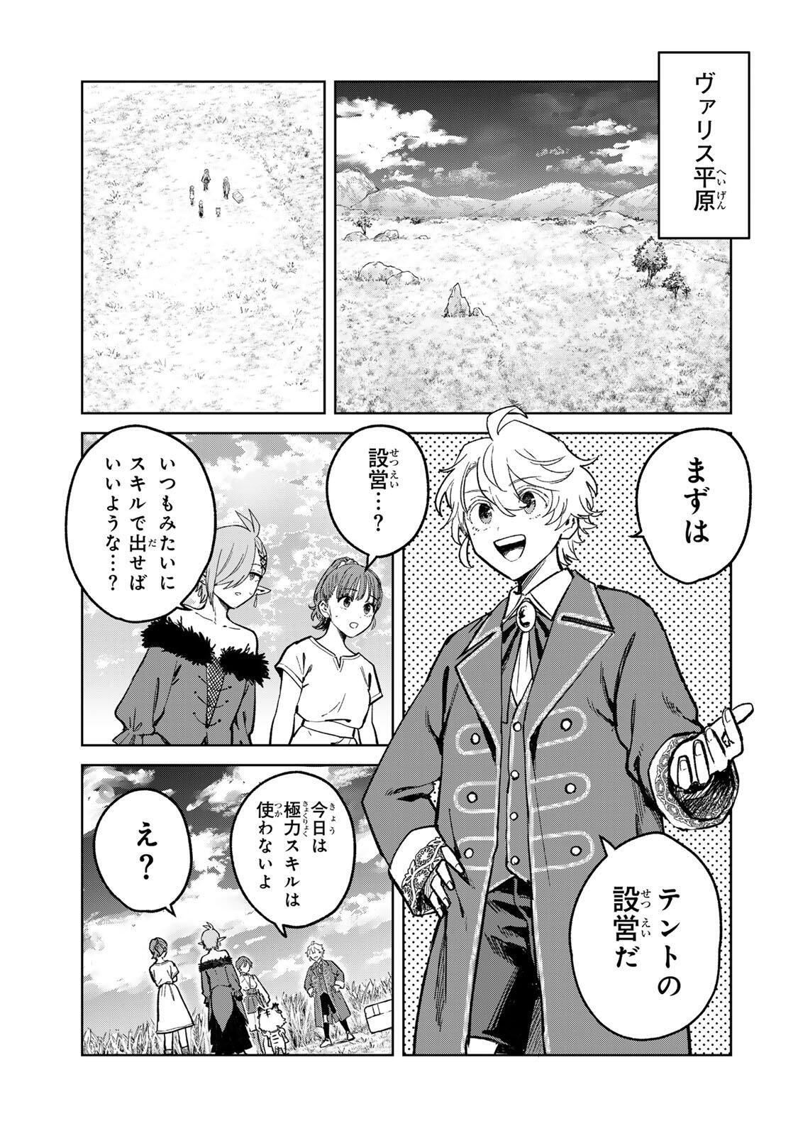 ISEKAI GOURMET DE NARIAGARI MUSO - RAW Chapter 49 page 3 - nihonkuni.com