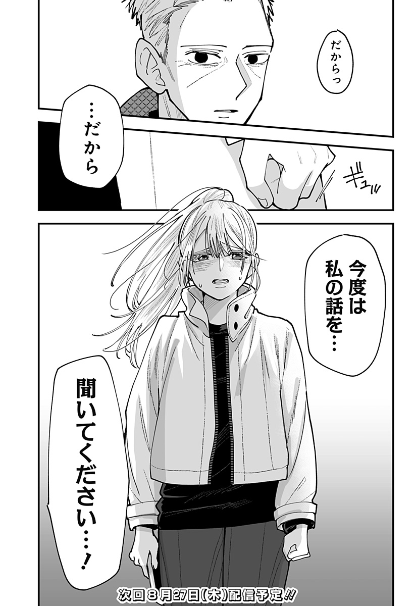KI NI NARU KURUMI-SAN! - RAW Chapter 61 page 24 - nihonkuni.com