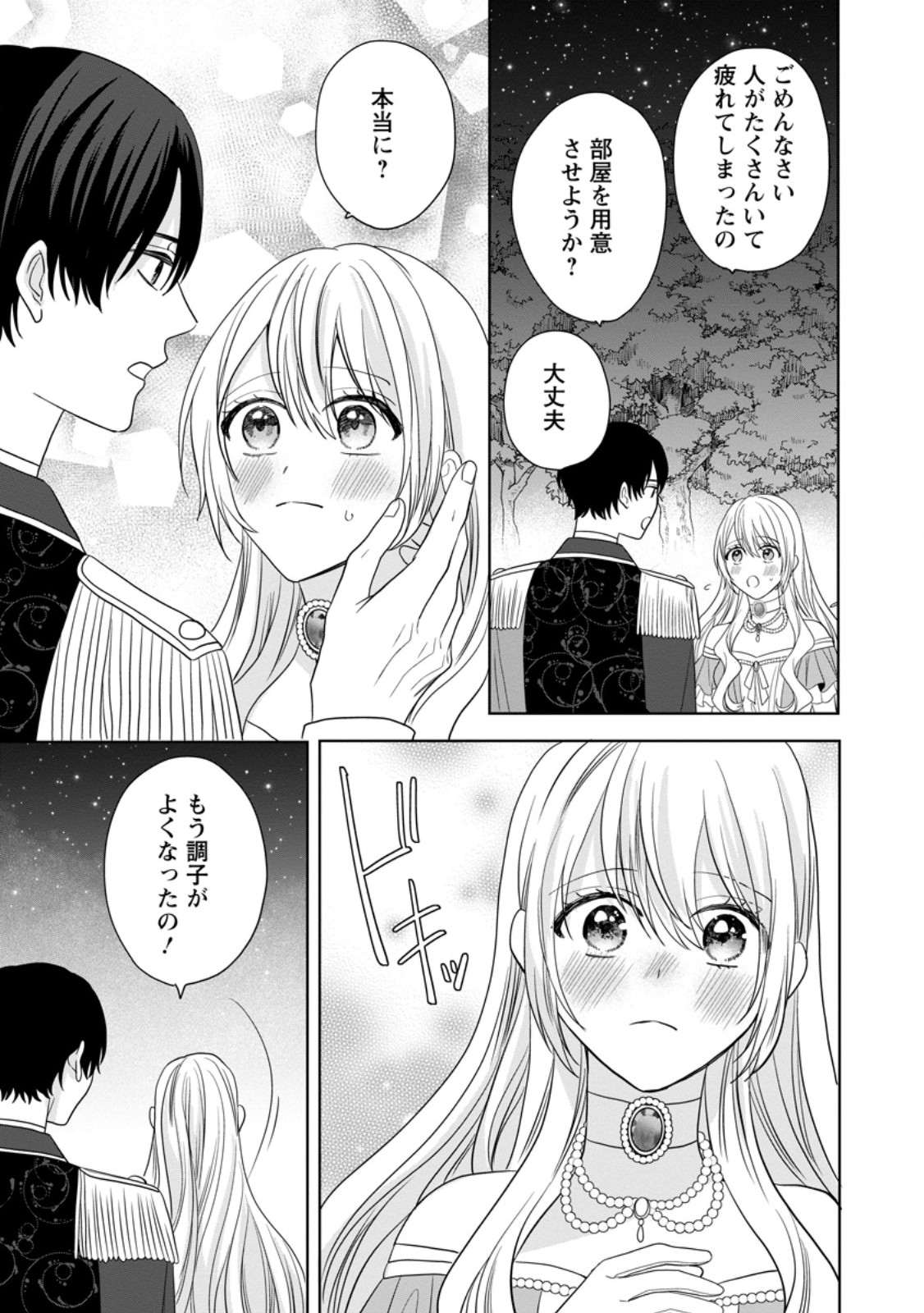 MOB KATEIKYOUSHI NO WATAKUSHI, OSHI NO DAISAN OUJI NI DEKI AI SAREMASHITA Chapter 9.2 page 7 - nihonkuni.com