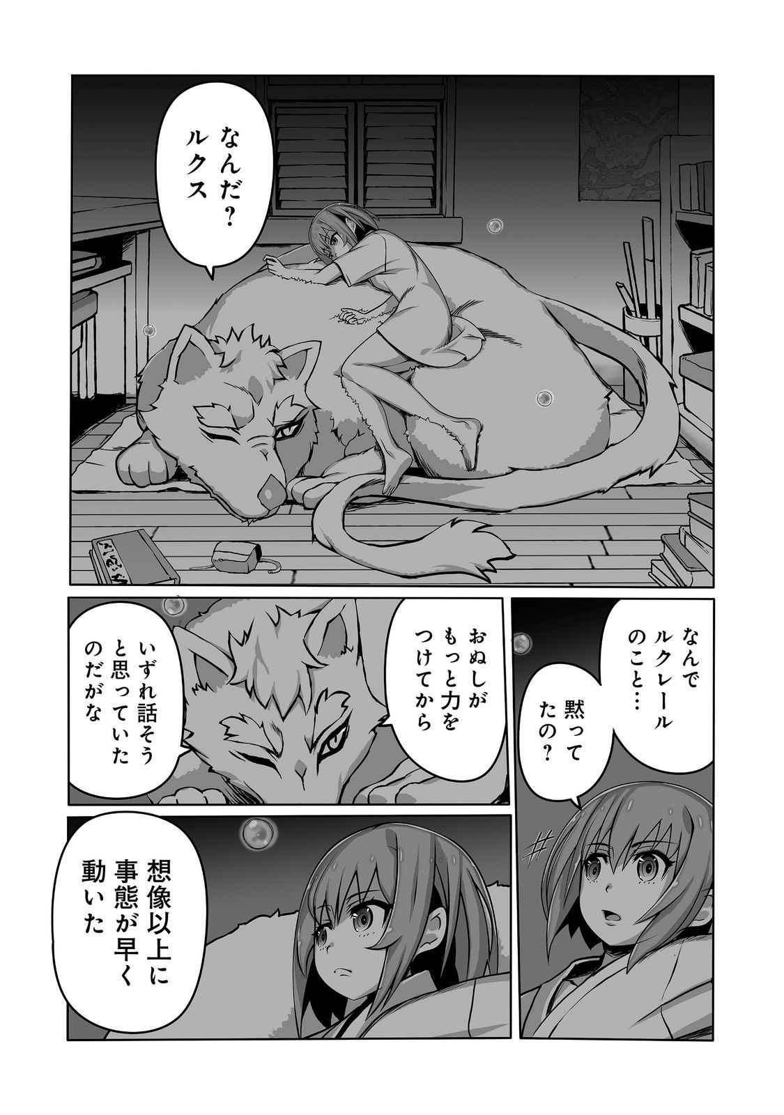 SEKAI SAIKO NO SEIREI JUTSU SHI ANETACHI NI SHITAGERARE TSUIHO SARETESHIMATTA WATASHI GA, JITSUHA TENSAI SEIREI JUTSU SHIDA TO KIZUITE MO MO OSOI. WATASHI HA MO FU MO FUTO SHIAWASE NI IKITEIKIMASU Chapter 12 page 6 - nihonkuni.com