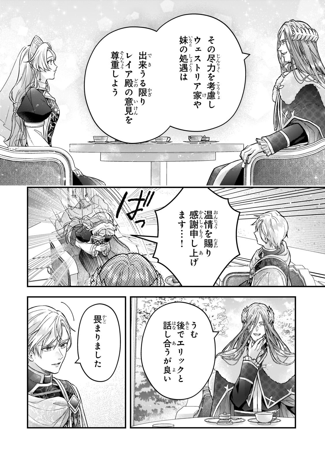 HIGEKI NO HEROINE BURU IMOUTO NO SEI DE KON’YAKU HAKI SHITA NO DESU GA, NAZE KA SEIGIKAN NO TSUYOI OU TAISHI NI KARAMARERU YOU NI NARIMASHITA Chapter 27.2 page 9 - nihonkuni.com