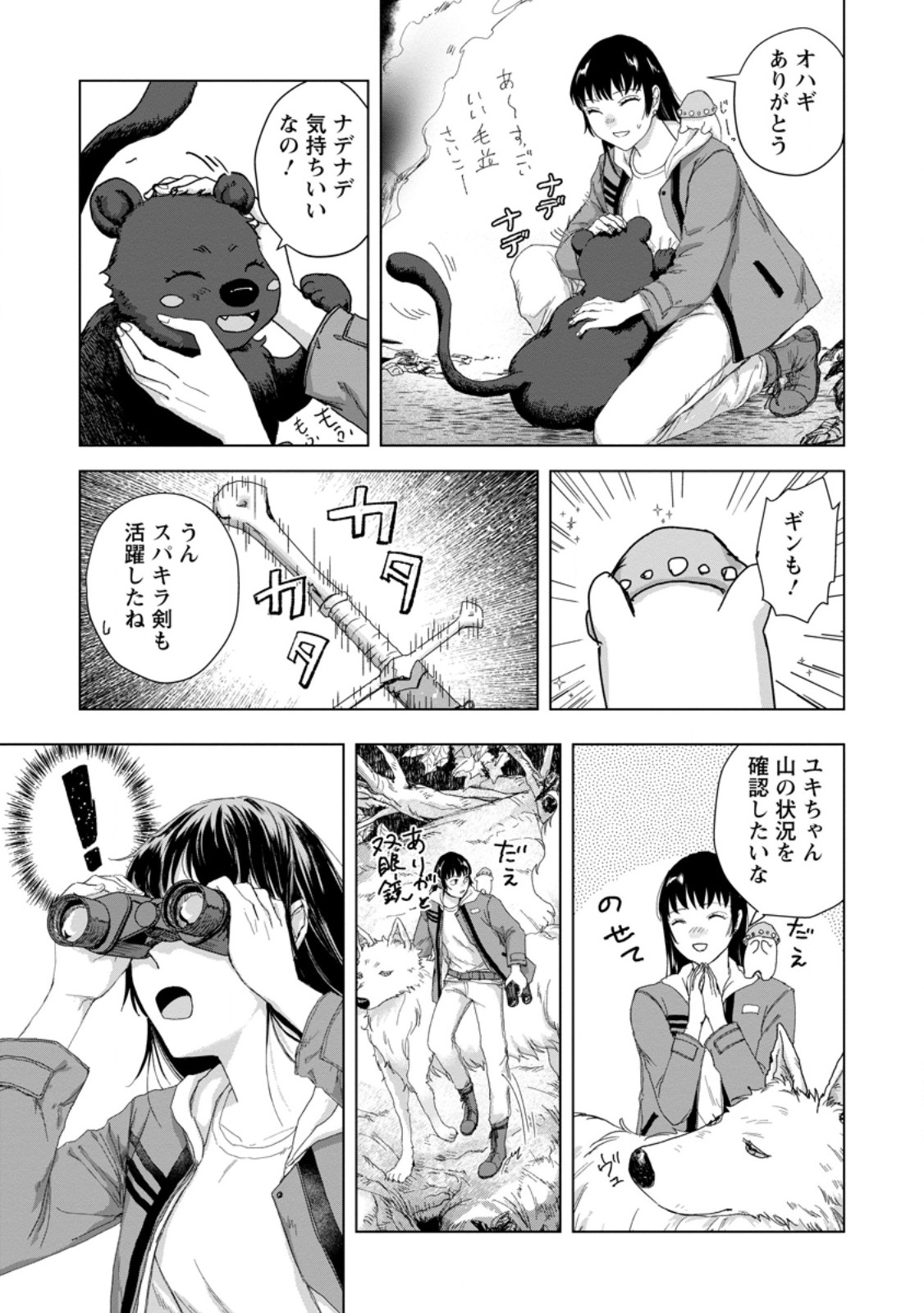HITORI CAMP SHITARA ISEKAI NI TENI SHITA HANASHI Chapter 27.2 page 9 - nihonkuni.com