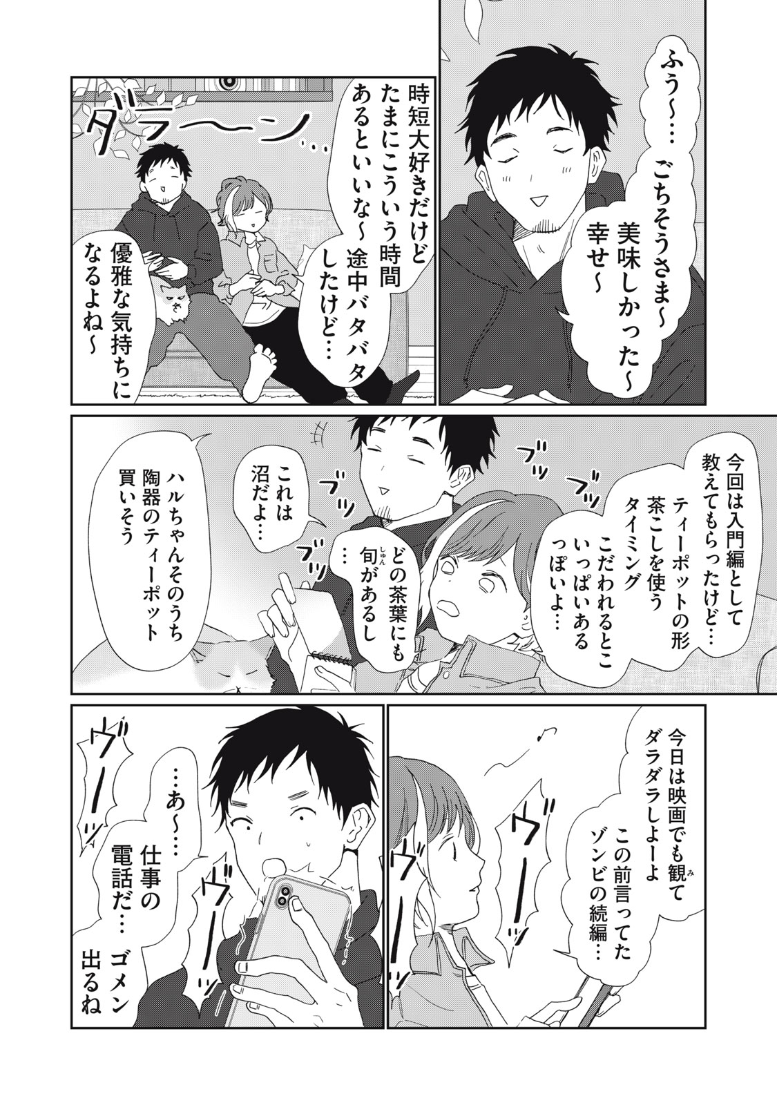 YOMETOME☆NIKKI ~SENGYOU SHUFU REKI 30-NEN NO SHUTOME TO NO HIBI~ RAW Chap 12 - Pic 18