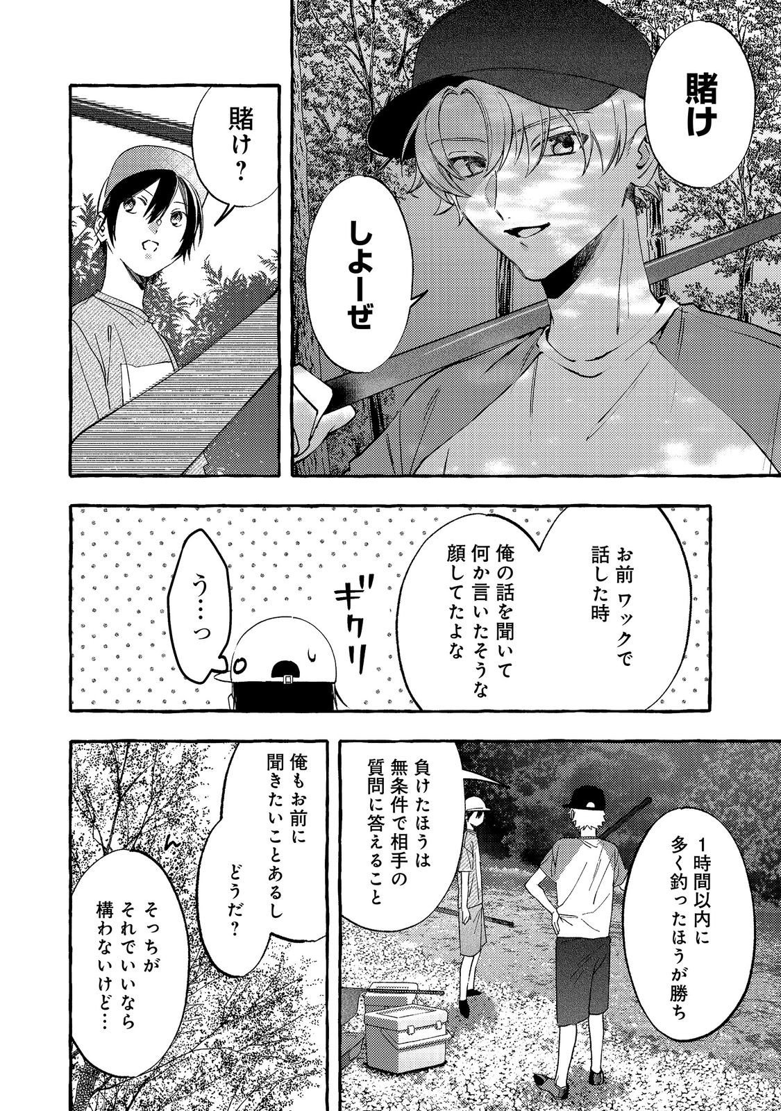 GAKUEN NO MADONNA NO WATANABE SAN GA, NAZEKA MAISHUU YOTEI WO KIITE KURU Chapter 12.1 page 14 - nihonkuni.com