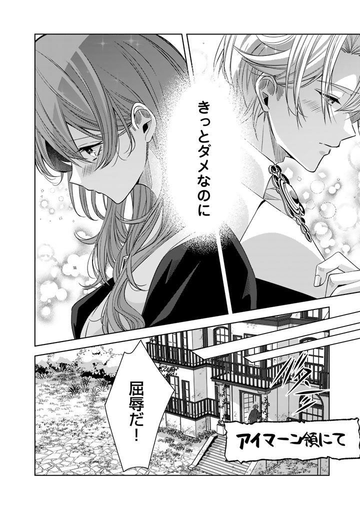 WATASHI NO ARUJI WA OOOKINA INU KEI KISHISAMA Chapter 13 page 6 - nihonkuni.com