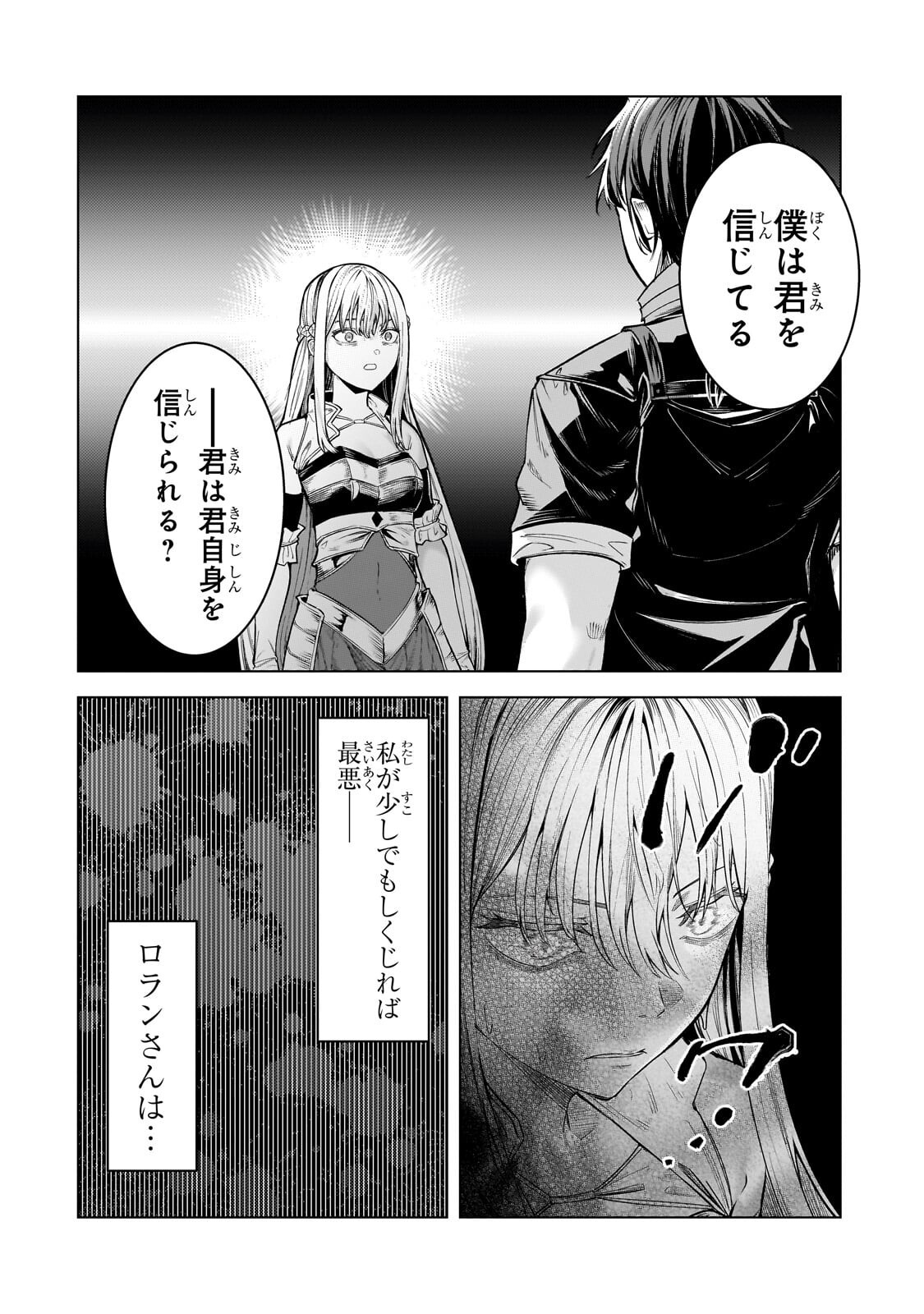 THE KICKED OUT S-RANK APPRAISER CREATES THE STRONGEST GUILD Chapter 51.3 page 6 - nihonkuni.com