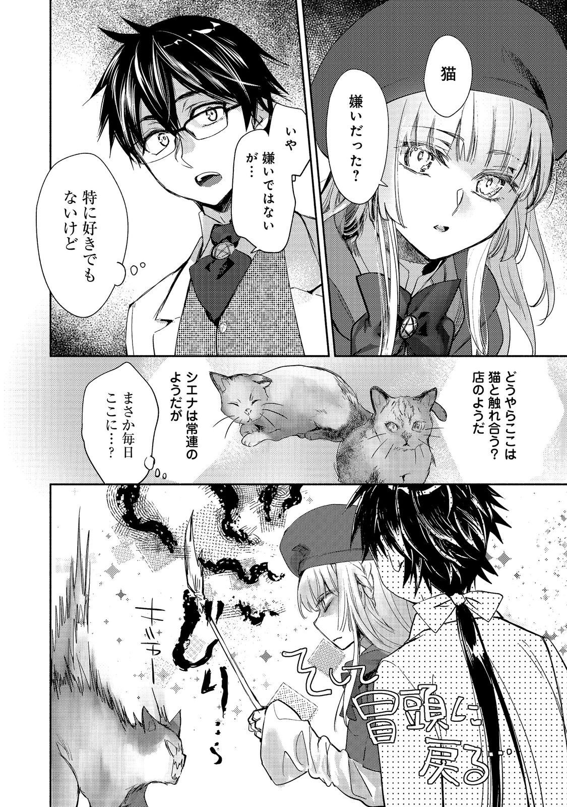 THE MOST POWERFUL MAGE WITH ZERO MAGIC POWER – I KNEW YOUR MAGIC THEORY WAS WRONG, DIDN’T I? 〜 Chapter 27 page 20 - nihonkuni.com