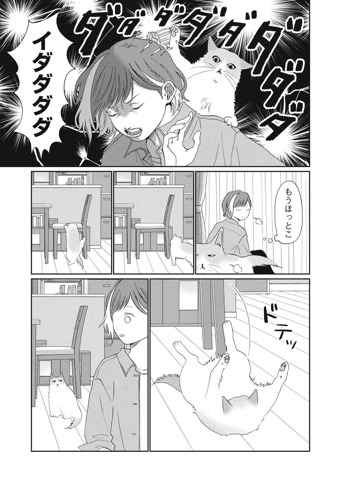 YOMETOME☆NIKKI ~SENGYOU SHUFU REKI 30-NEN NO SHUTOME TO NO HIBI~ RAW Chap 12 - Pic 23