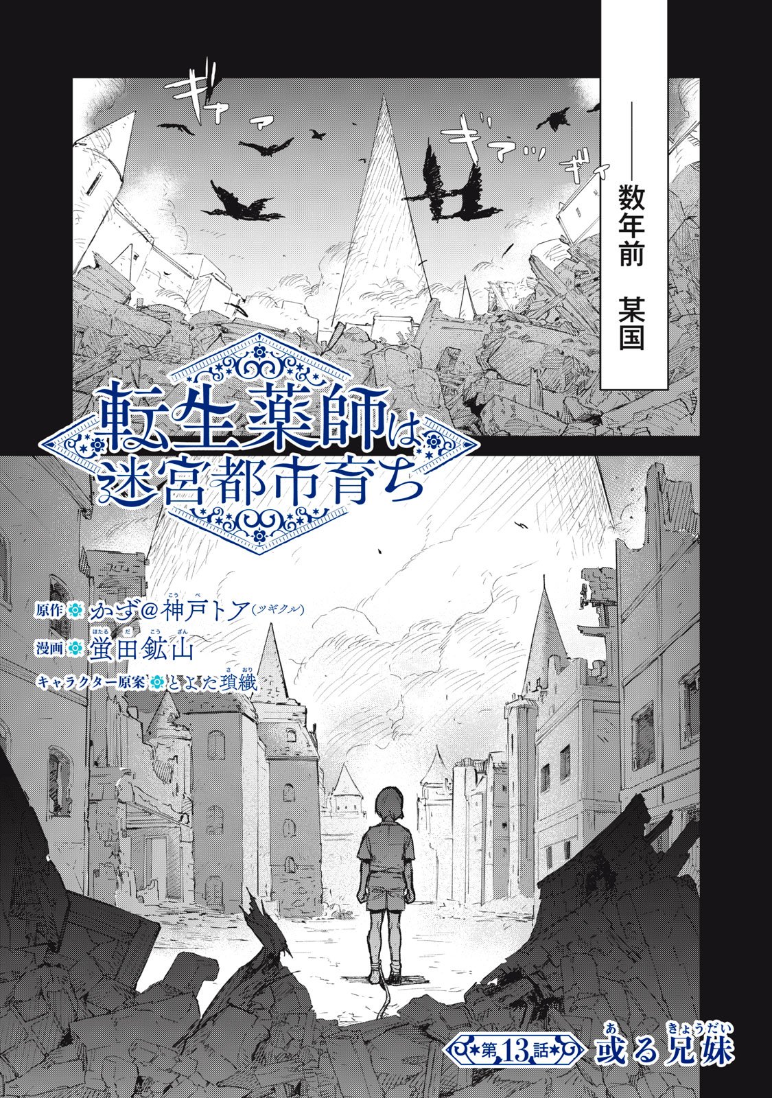 TENSEI KUSUSHI WA MEIKYUU TOSHI SODACHI - RAW Chap 13 - Pic 1