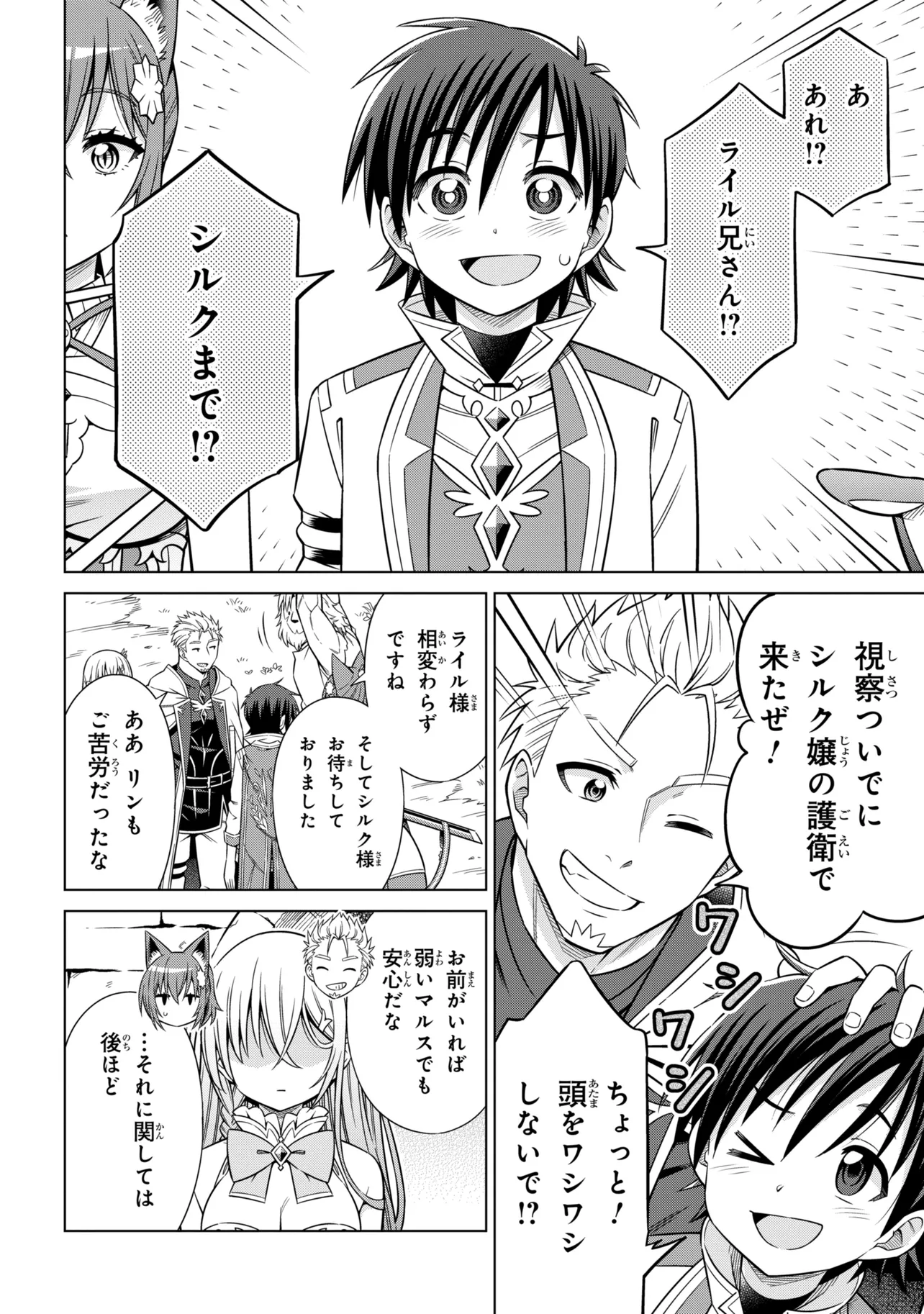 KOKUOU DEARU ANI KARA HENKYOU NI TSUIHOU SARETA KEDO HEION NI KURASHITAI: MEZASE SLOW LIFE Chapter 16.1 page 6 - nihonkuni.com
