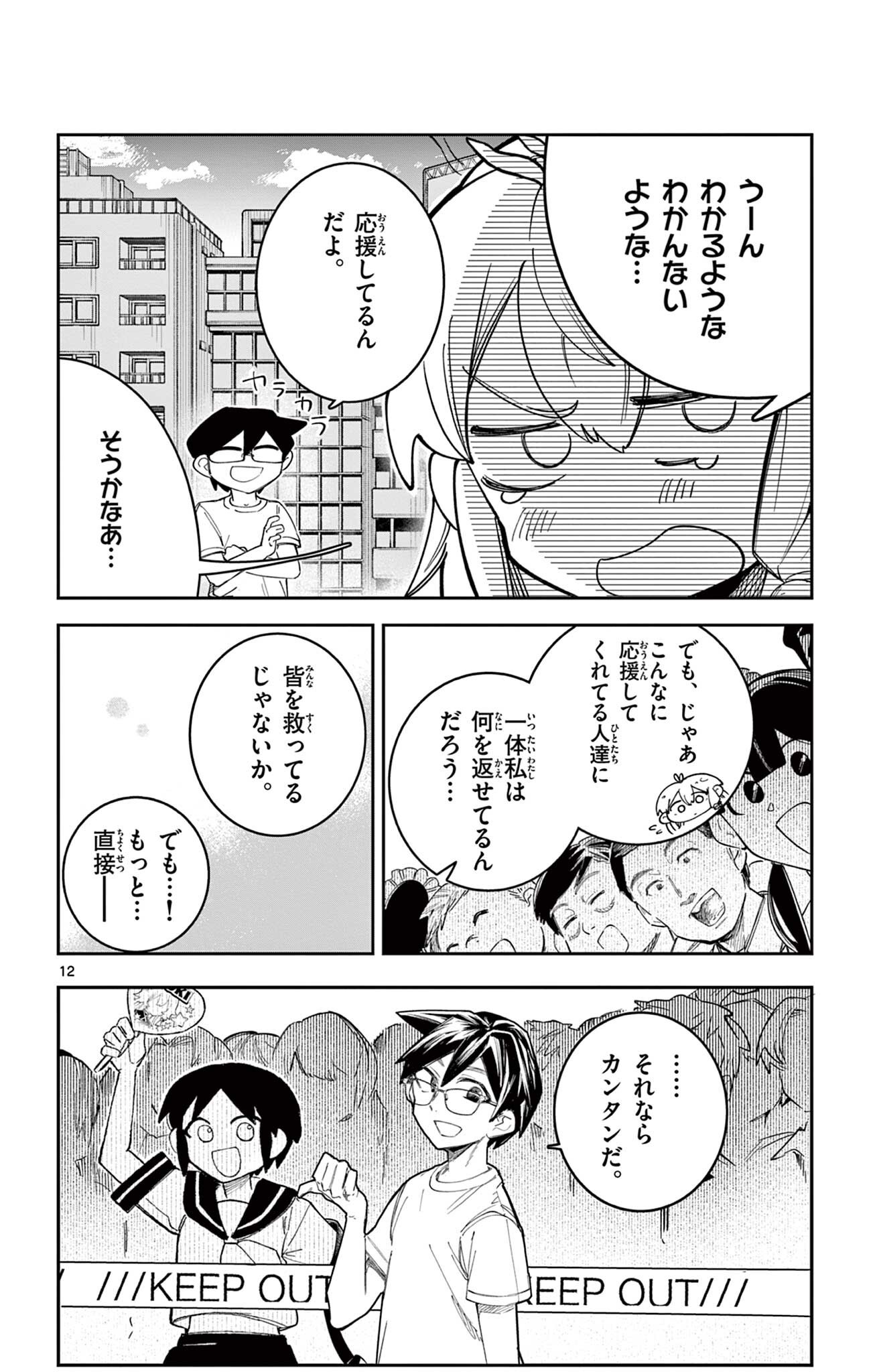 SENDO TOKI NO GOFUNKAN Chapter 11 page 12 - nihonkuni.com