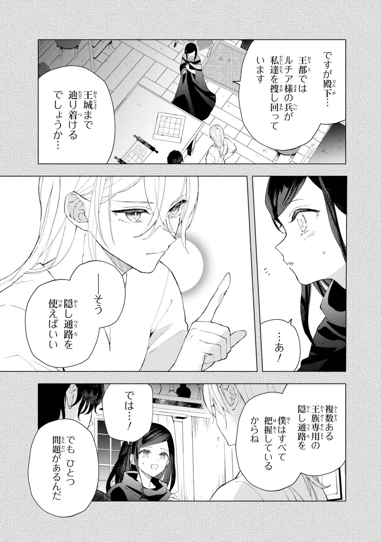 AKIRAME REIJOU WA KOIGOKORO NANTE IRANAI. ~URAGIRARETA HAZU NA NONI, FIANSEE KARA NO DEKIAI GA TOMARIMASEN!~ RAW Chapter 12.1 page 3 - nihonkuni.com
