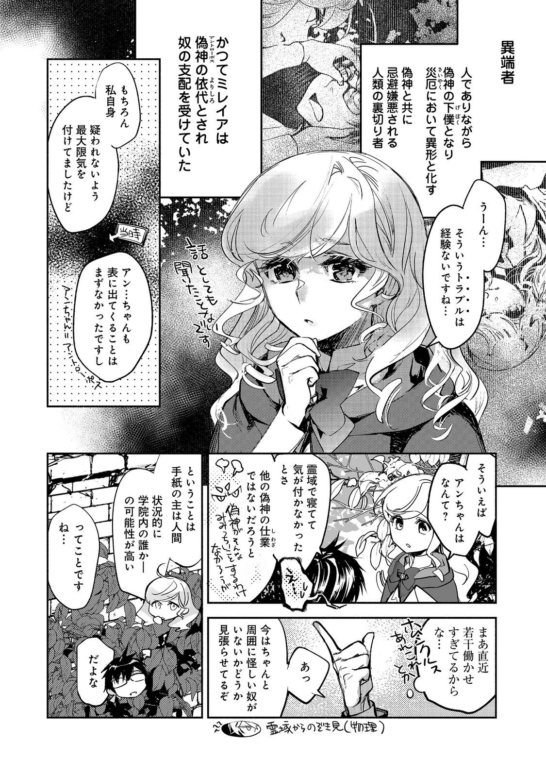 THE MOST POWERFUL MAGE WITH ZERO MAGIC POWER – I KNEW YOUR MAGIC THEORY WAS WRONG, DIDN’T I? 〜 Chapter 27 page 4 - nihonkuni.com