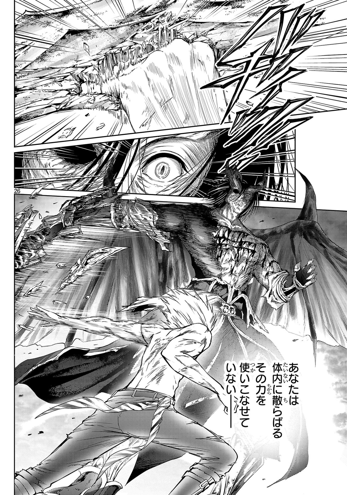 HYAKUMA NO ARUJI Chapter 58 page 26 - nihonkuni.com