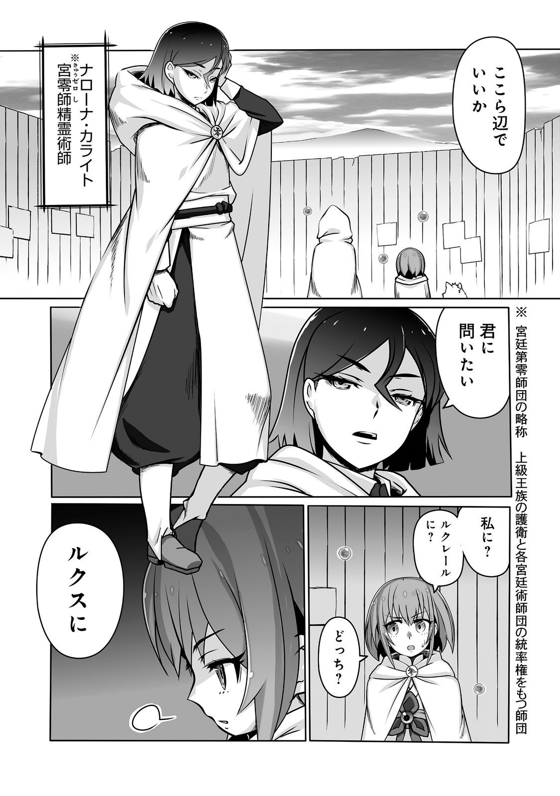 SEKAI SAIKO NO SEIREI JUTSU SHI ANETACHI NI SHITAGERARE TSUIHO SARETESHIMATTA WATASHI GA, JITSUHA TENSAI SEIREI JUTSU SHIDA TO KIZUITE MO MO OSOI. WATASHI HA MO FU MO FUTO SHIAWASE NI IKITEIKIMASU Chapter 12 page 26 - nihonkuni.com