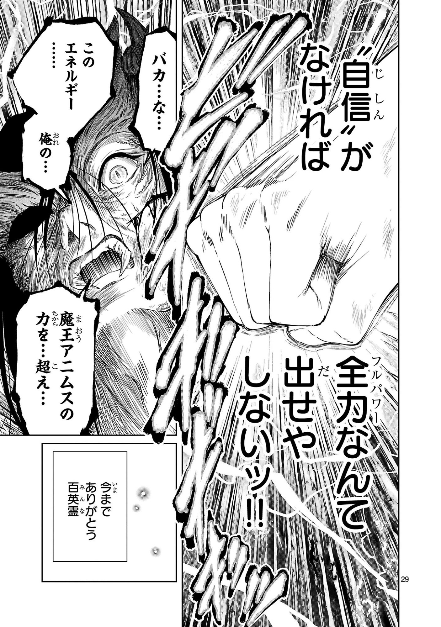 HYAKUMA NO ARUJI Chapter 58 page 29 - nihonkuni.com