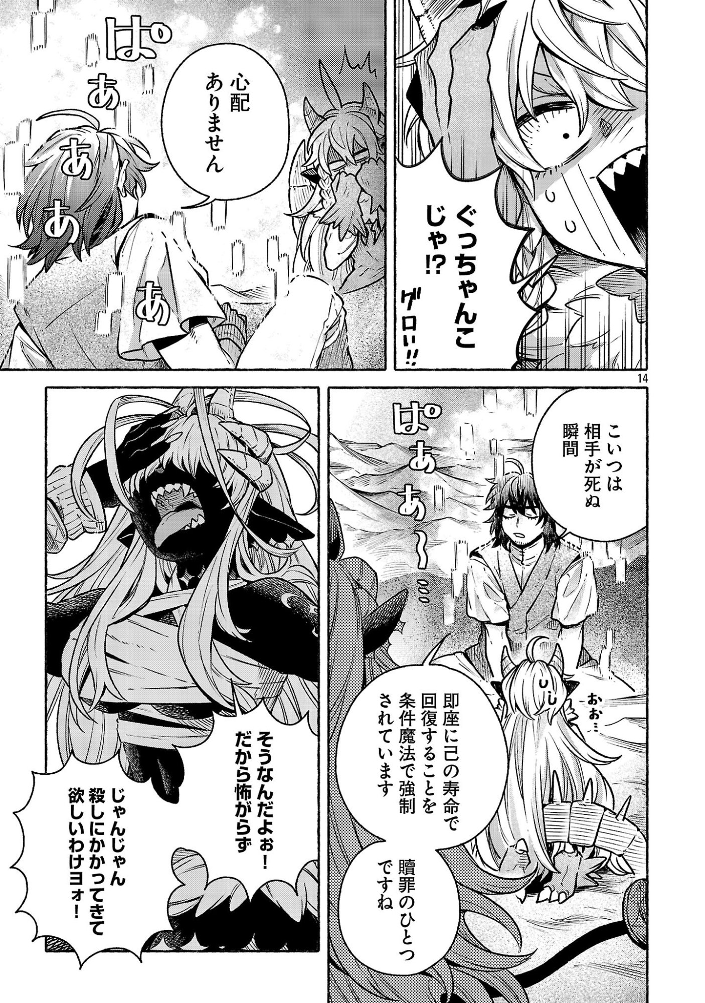 (MOTO) YUUSHA TO (JIKI) MAOU NO, MAOU-JOU MADE NO ARUKIKATA Chapter 11.2 page 14 - nihonkuni.com