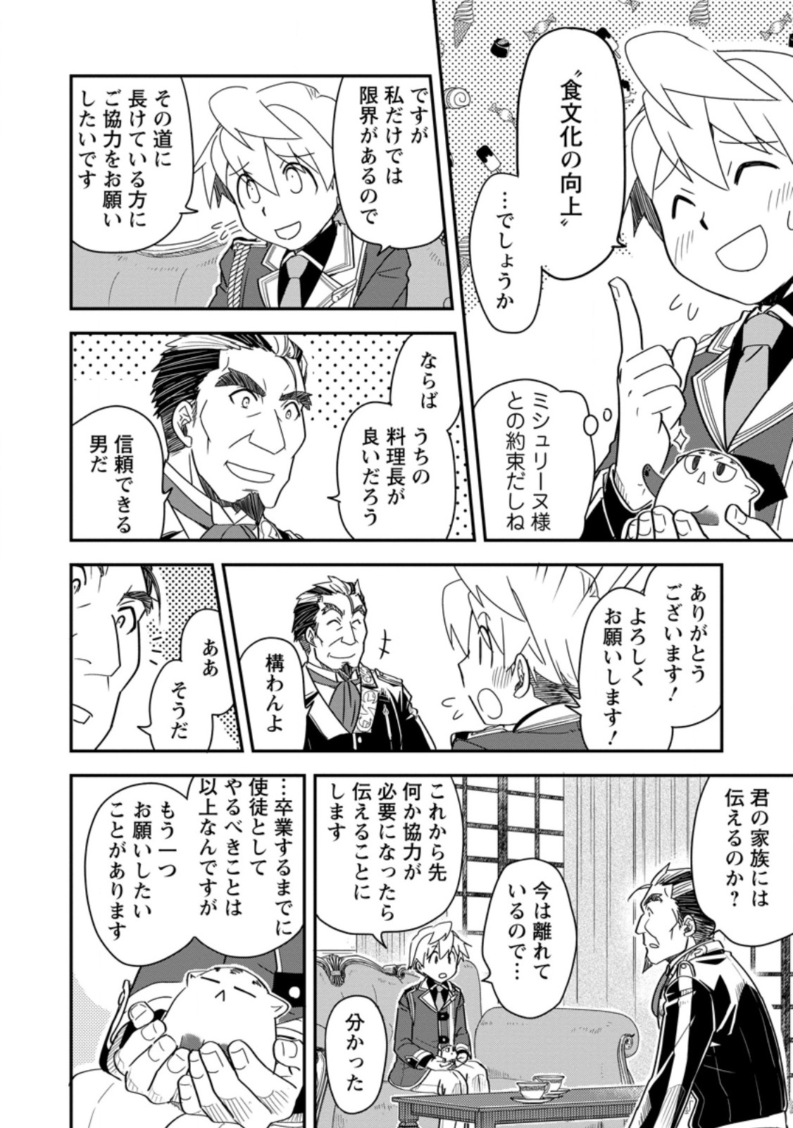 TENSEI SHITARA HEIMIN DESHITA. SEIKATSU SUIJUN NI TAERARENAI NO DE KIZOKU O MEZASHIMASU Chapter 37.3 page 6 - nihonkuni.com