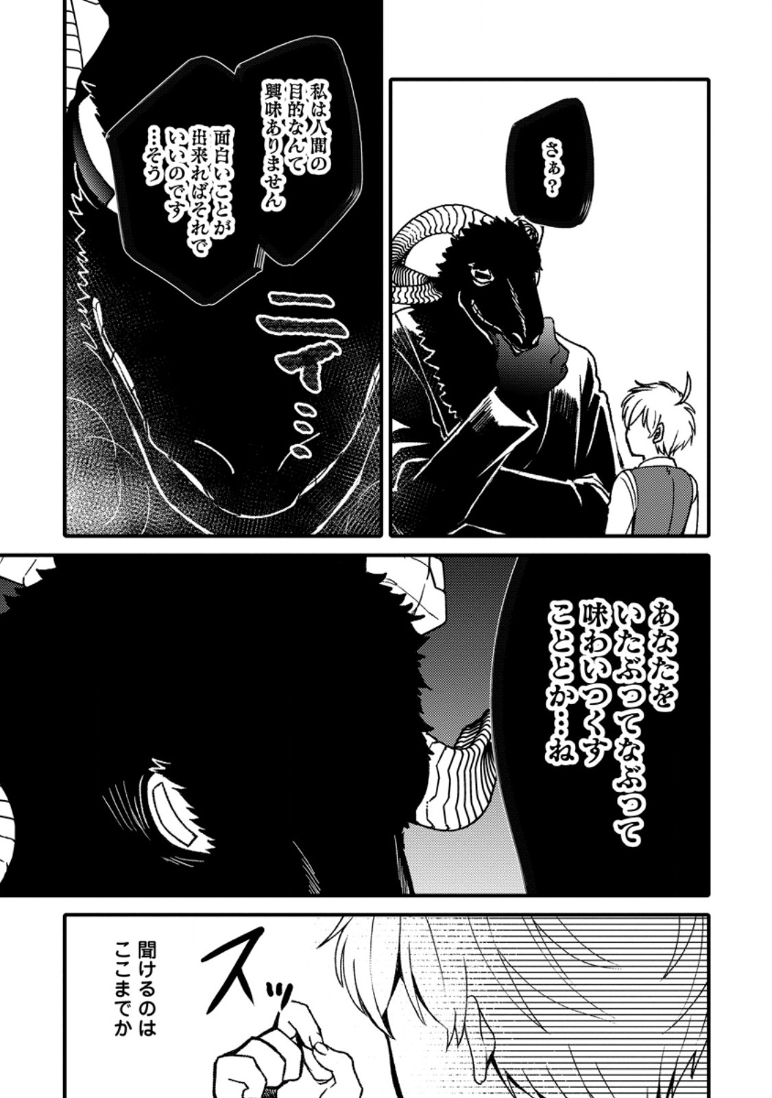 “ARU TEIDO (?) NO MAHOU NO SAINOU” DE KONDO KOSO ISEKAI DE SLOW LIFE O OKURIMASU Chapter 29.3 page 8 - nihonkuni.com