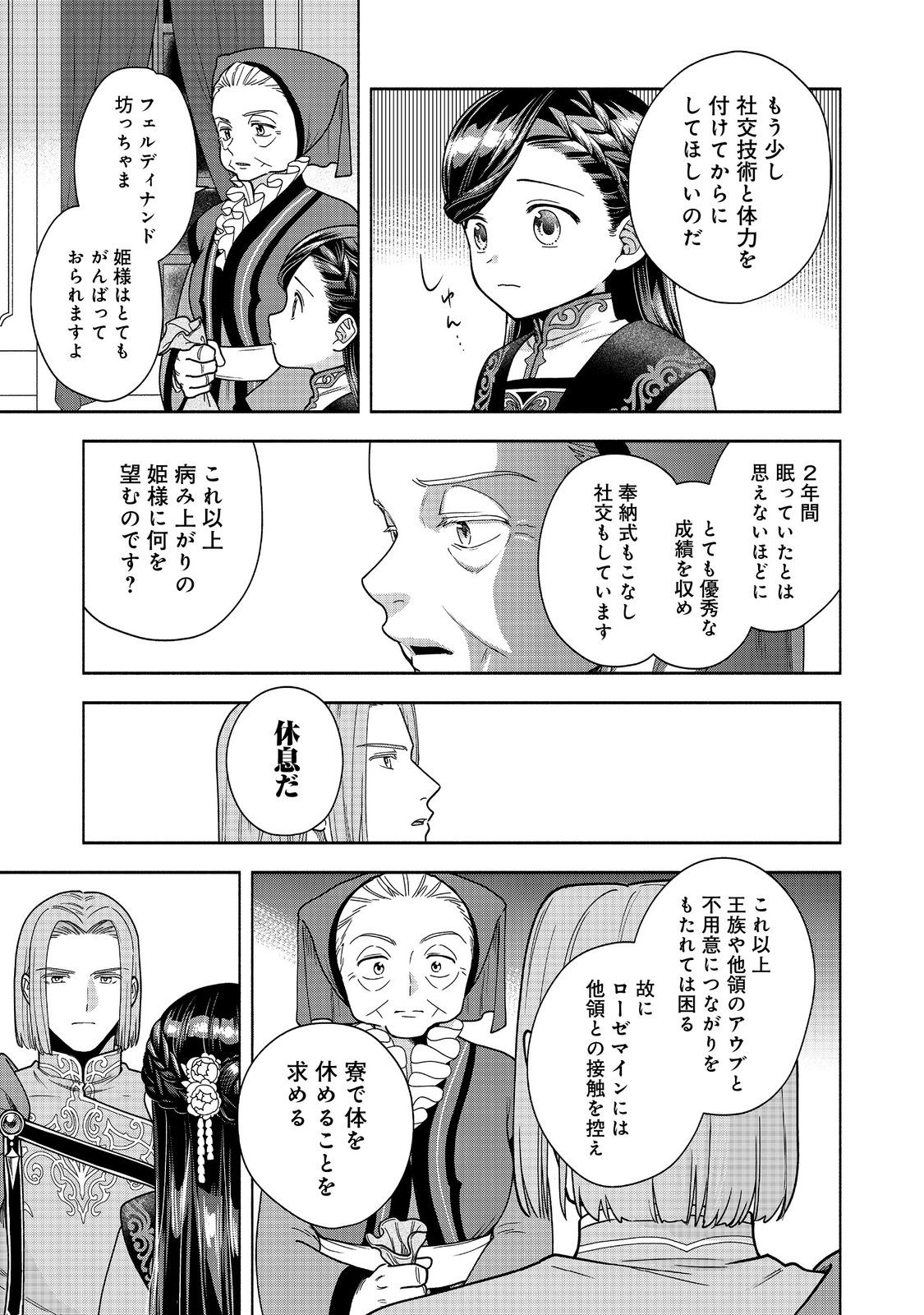 HONZUKI NO GEKOKUJOU PART 4 Chapter 56 page 17 - nihonkuni.com