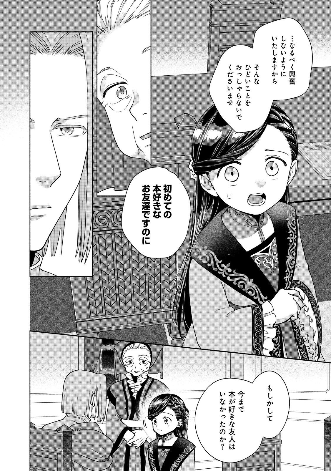 HONZUKI NO GEKOKUJOU PART 4 Chapter 56 page 12 - nihonkuni.com