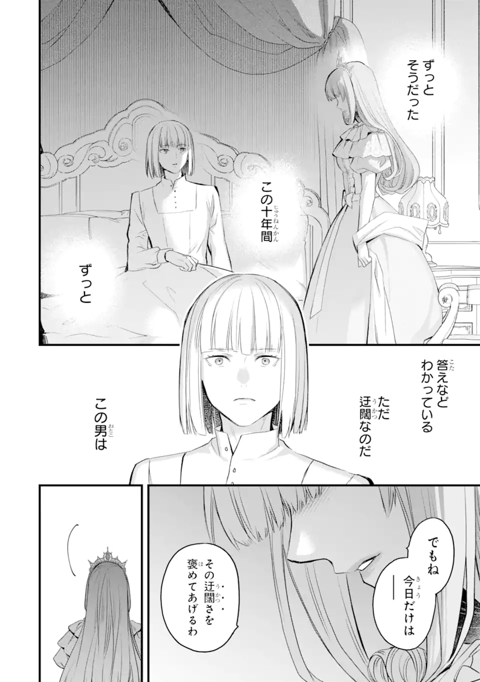 THE HOLY GRAIL OF ERIS Chap 76.3 - Pic 6