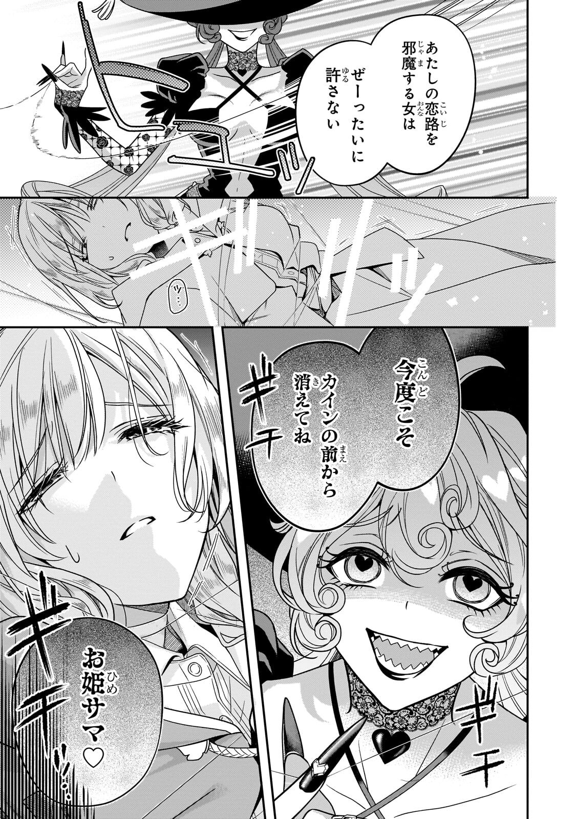 KOI NO HATE MADE, YAYAMI NO OU NI SARAWARETE Chapter 10.1 page 9 - nihonkuni.com