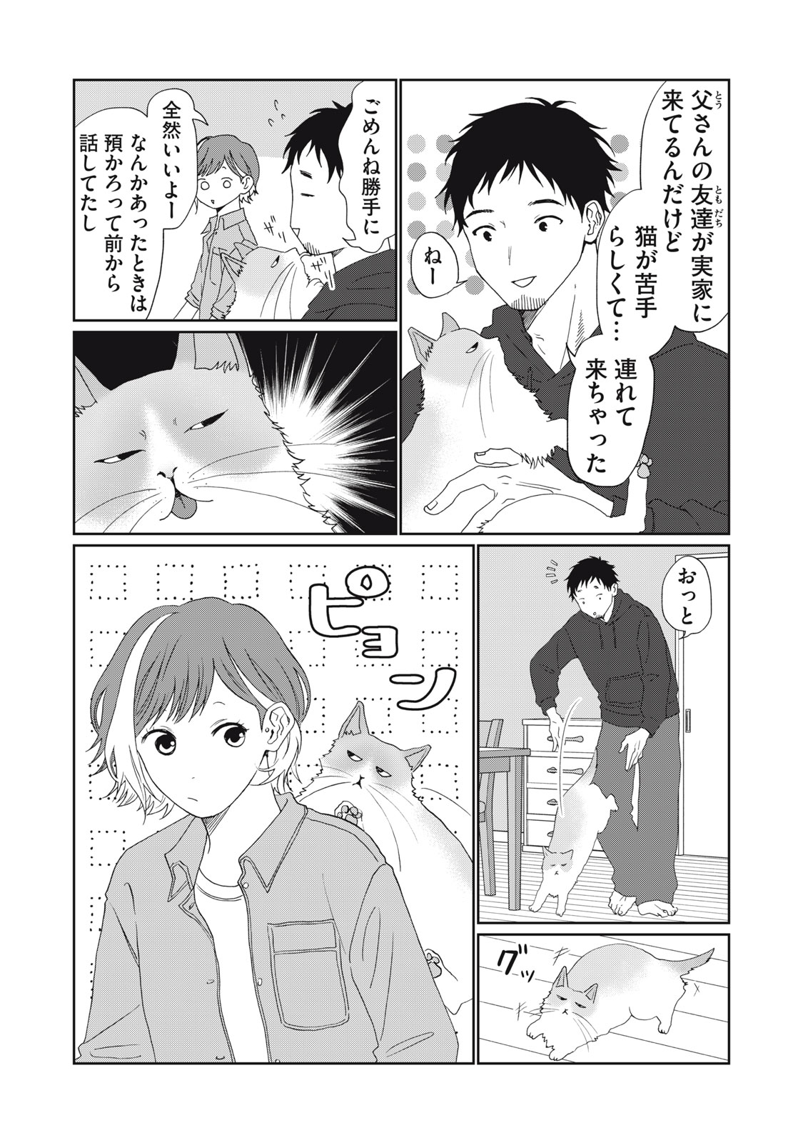 YOMETOME☆NIKKI ~SENGYOU SHUFU REKI 30-NEN NO SHUTOME TO NO HIBI~ RAW Chap 12 - Pic 3