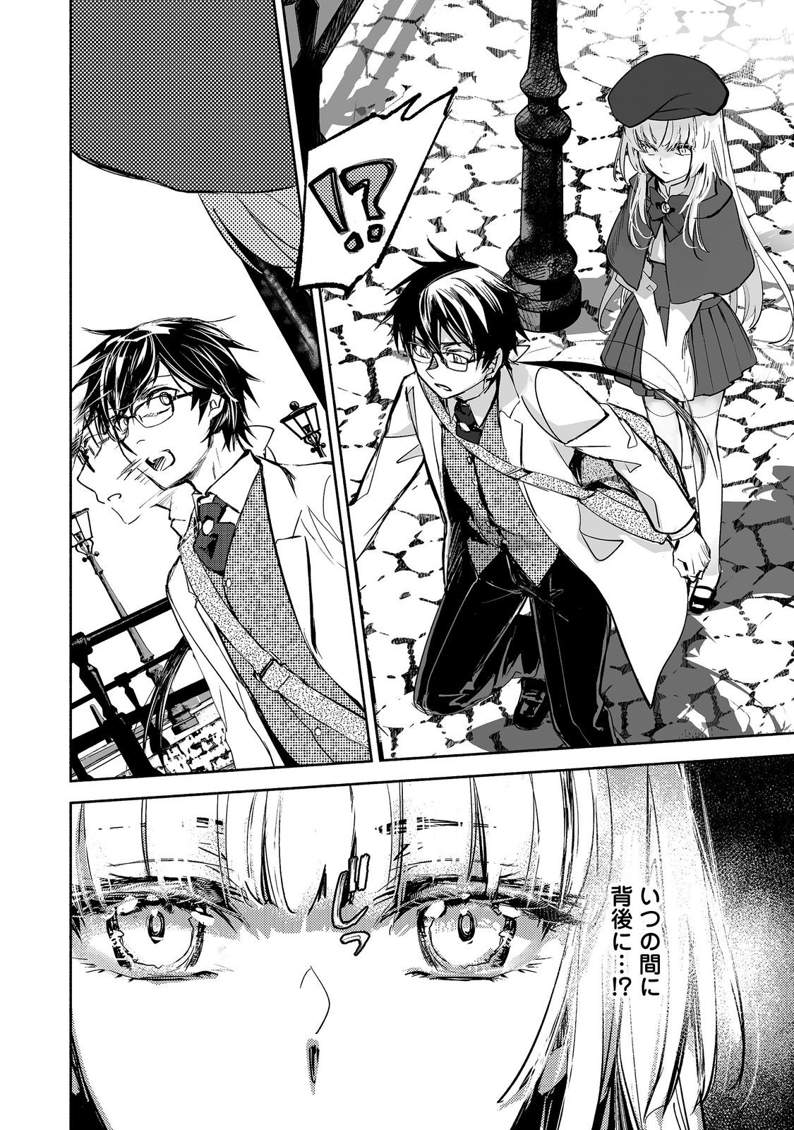 THE MOST POWERFUL MAGE WITH ZERO MAGIC POWER – I KNEW YOUR MAGIC THEORY WAS WRONG, DIDN’T I? 〜 Chapter 27 page 16 - nihonkuni.com