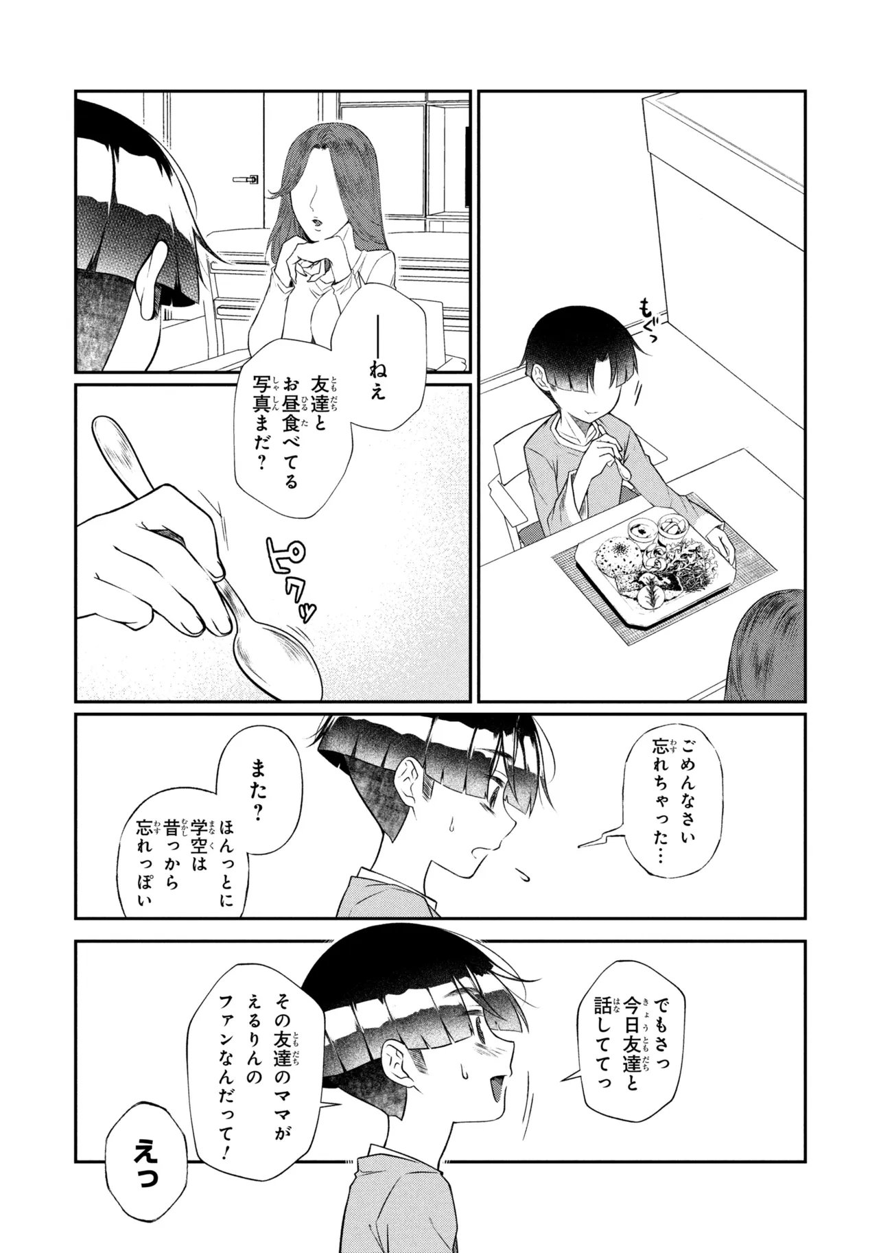 OTONARI NO ONESAN WA ××× SHITAI Chapter 22.1 page 6 - nihonkuni.com