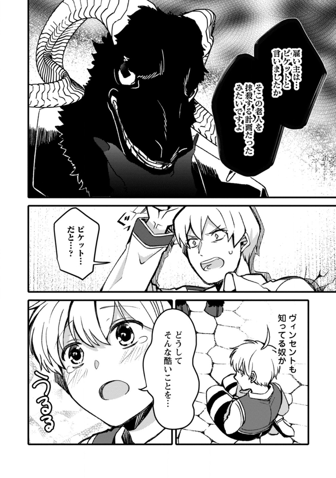 “ARU TEIDO (?) NO MAHOU NO SAINOU” DE KONDO KOSO ISEKAI DE SLOW LIFE O OKURIMASU Chapter 29.3 page 7 - nihonkuni.com