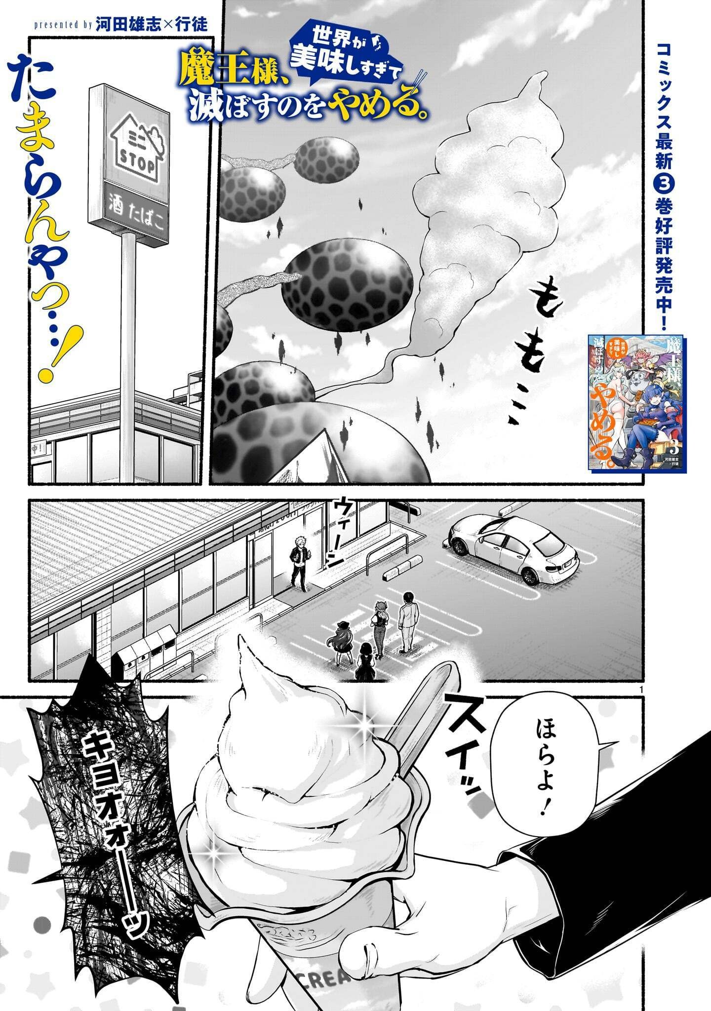 MAOU-SAMA, SEKAI GA OISHI SUGITE HOROBOSU NO OYAMERU. Chapter 31.1 page 1 - nihonkuni.com