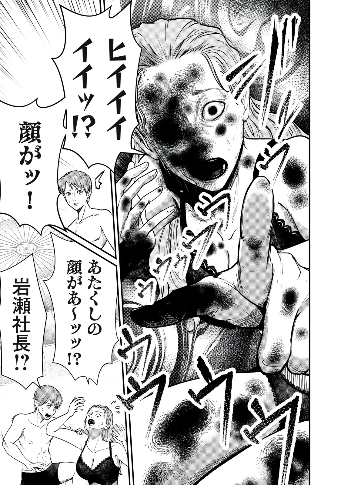MRS. AKECHI Chap 12 - Pic 13