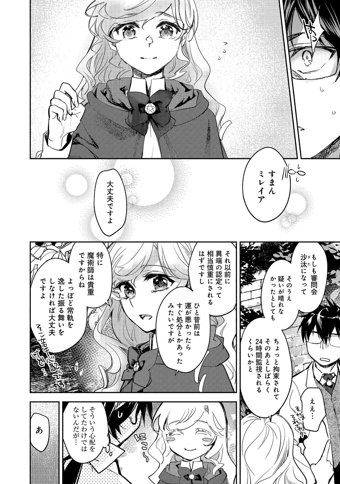 THE MOST POWERFUL MAGE WITH ZERO MAGIC POWER – I KNEW YOUR MAGIC THEORY WAS WRONG, DIDN’T I? 〜 Chapter 27 page 10 - nihonkuni.com