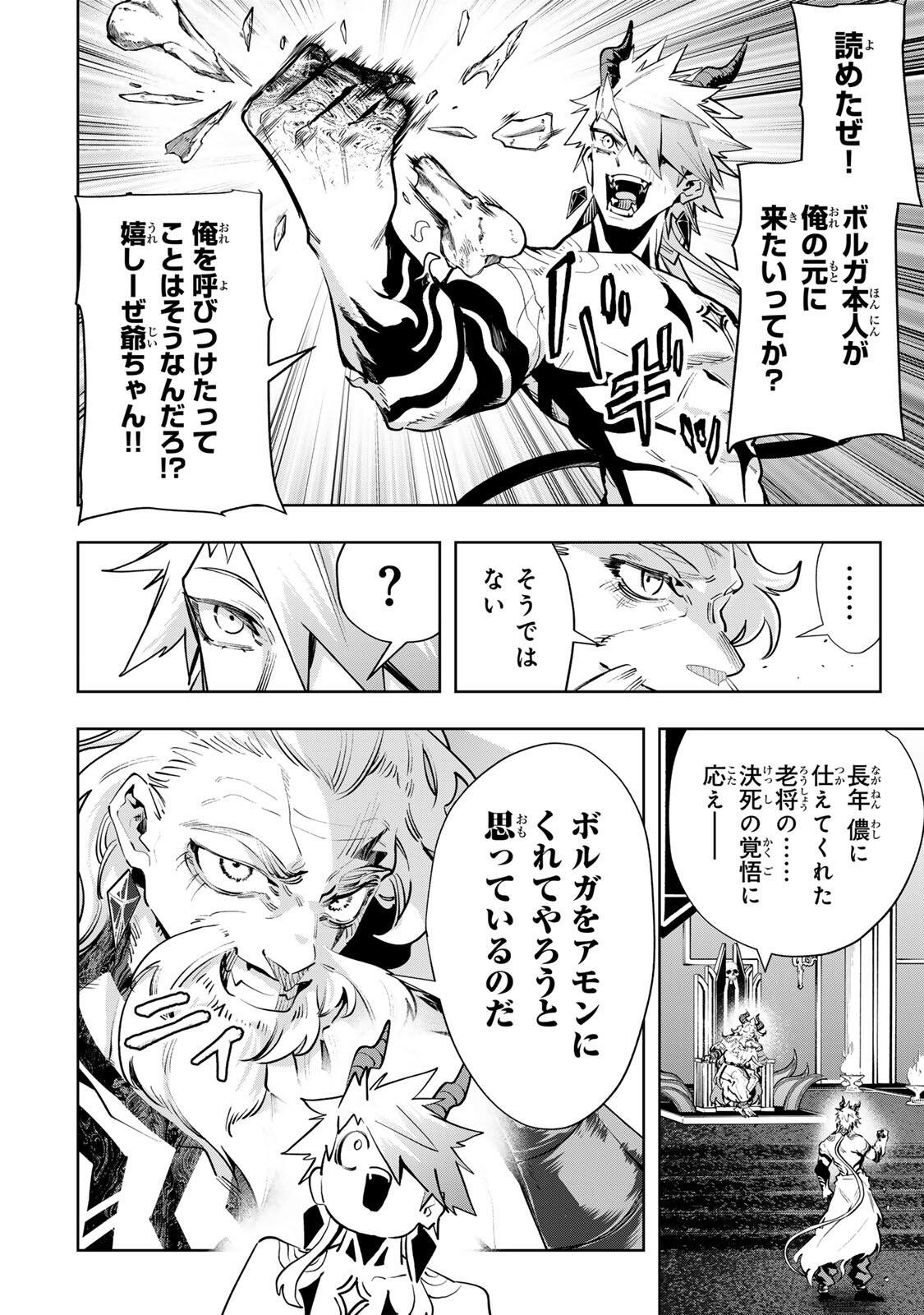 MAJUTSU GIRUDO SOUSUI  ~ UMAREKAWATTE IMASARA YARINAOSU 2 DOME NO GAKUIN SEIKATSU ~ Chapter 133 page 8 - nihonkuni.com