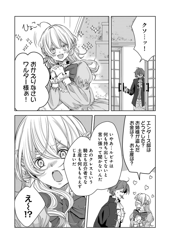 WATASHI NO ARUJI WA OOOKINA INU KEI KISHISAMA Chapter 13 page 7 - nihonkuni.com