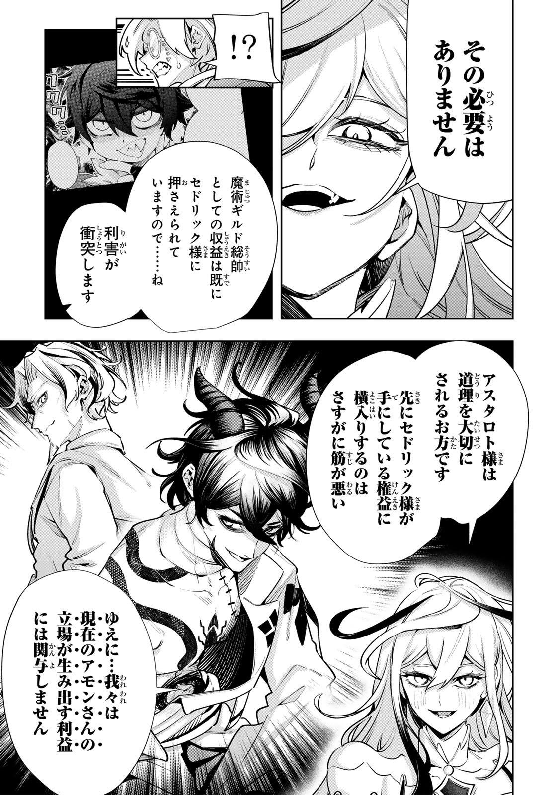 MAJUTSU GIRUDO SOUSUI  ~ UMAREKAWATTE IMASARA YARINAOSU 2 DOME NO GAKUIN SEIKATSU ~ Chapter 133 page 15 - nihonkuni.com
