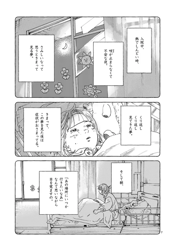 ONNANOKO WO TENGOKU NI TSURETE IKU NI WA Chap 6 - Pic 7