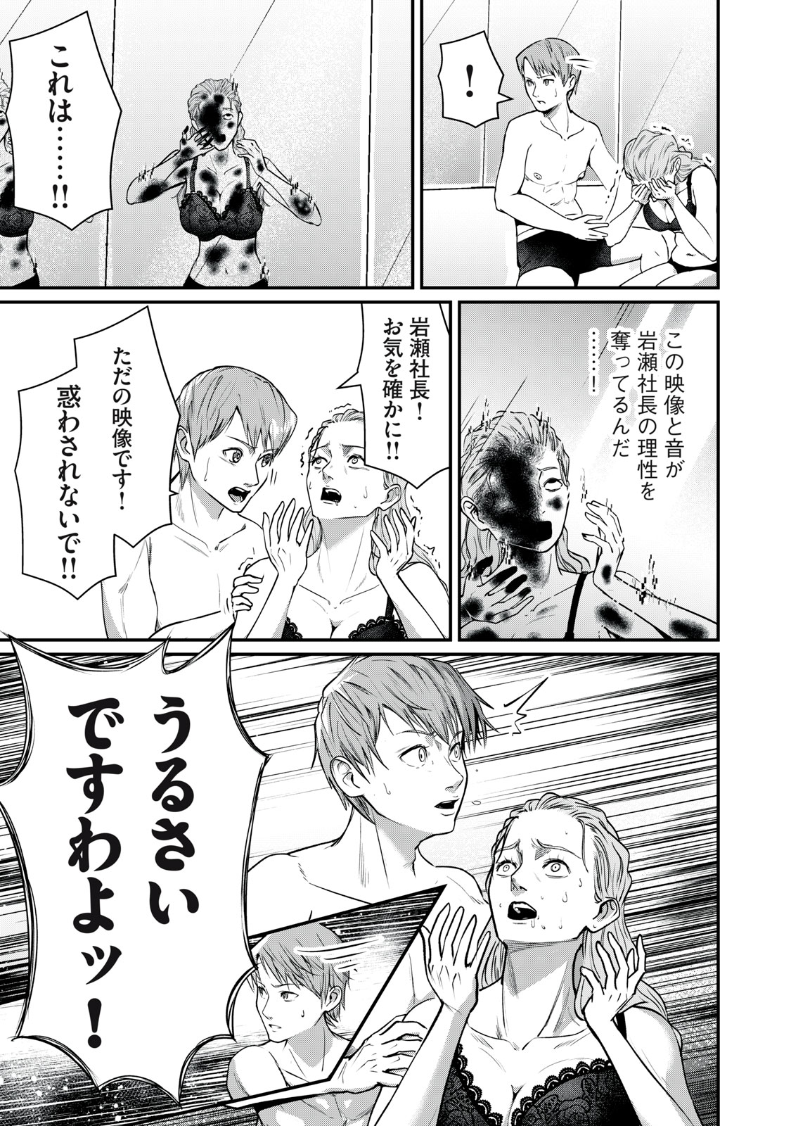 MRS. AKECHI Chap 12 - Pic 15