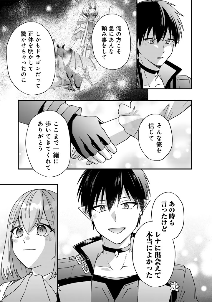 ITSUWARI NO SEIJO WA RYUUKOKU NO MAHOUTSUKAI NI NARIMASHITA Chapter 38 page 30 - nihonkuni.com